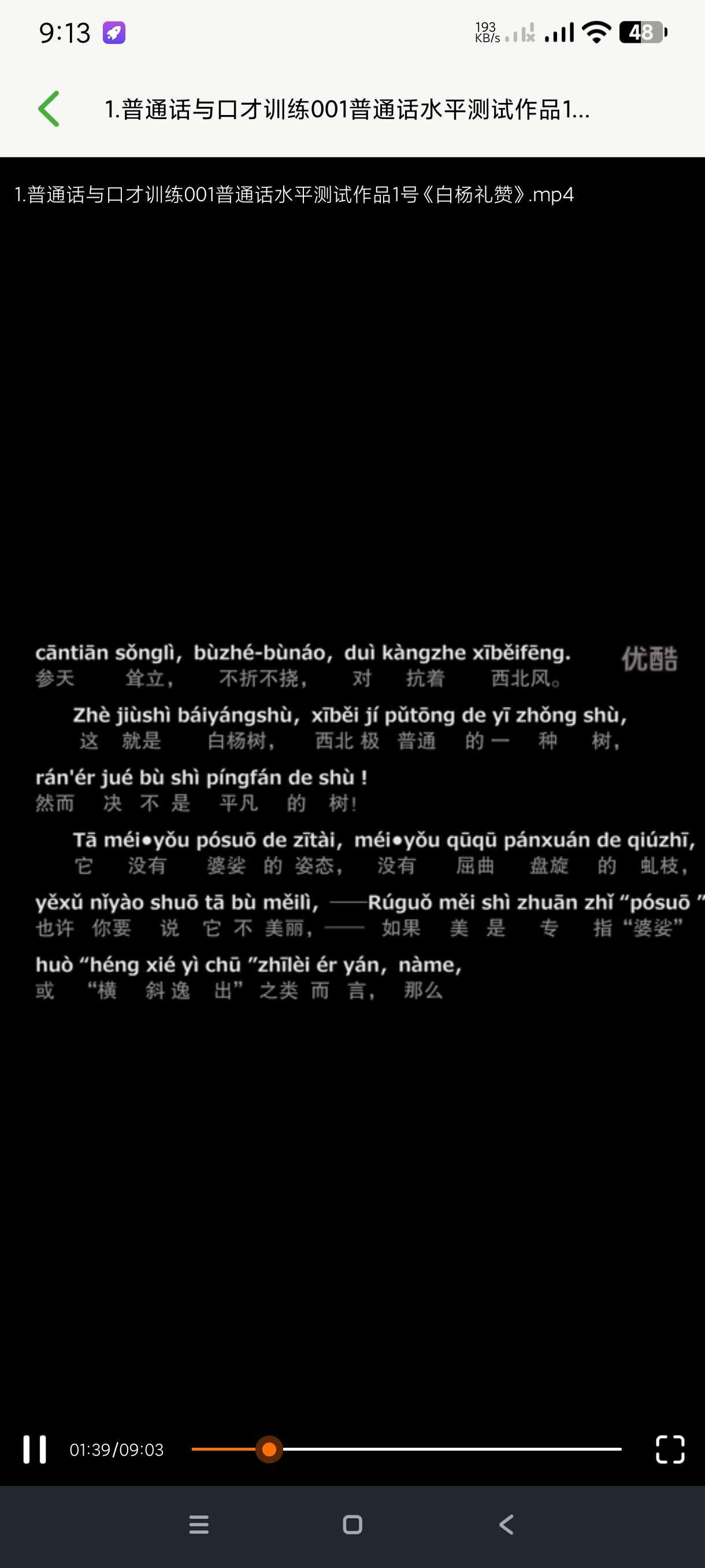 【分享】普通话学习测试1.1.3🔥普通话考试必备~会员版