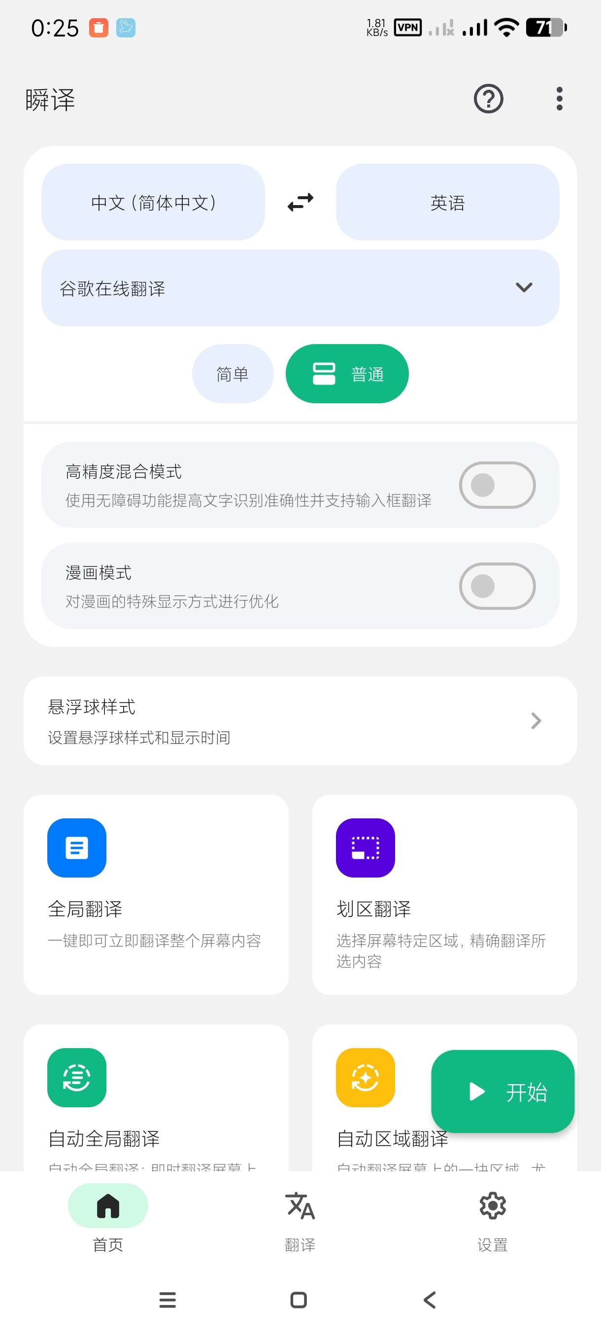 【分享】瞬译7.1.99822🔥一键翻译全球语言~秒翻译~
