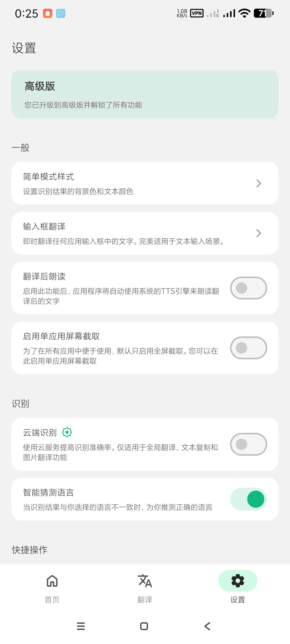 【分享】瞬译7.1.99822🔥一键翻译全球语言~秒翻译~