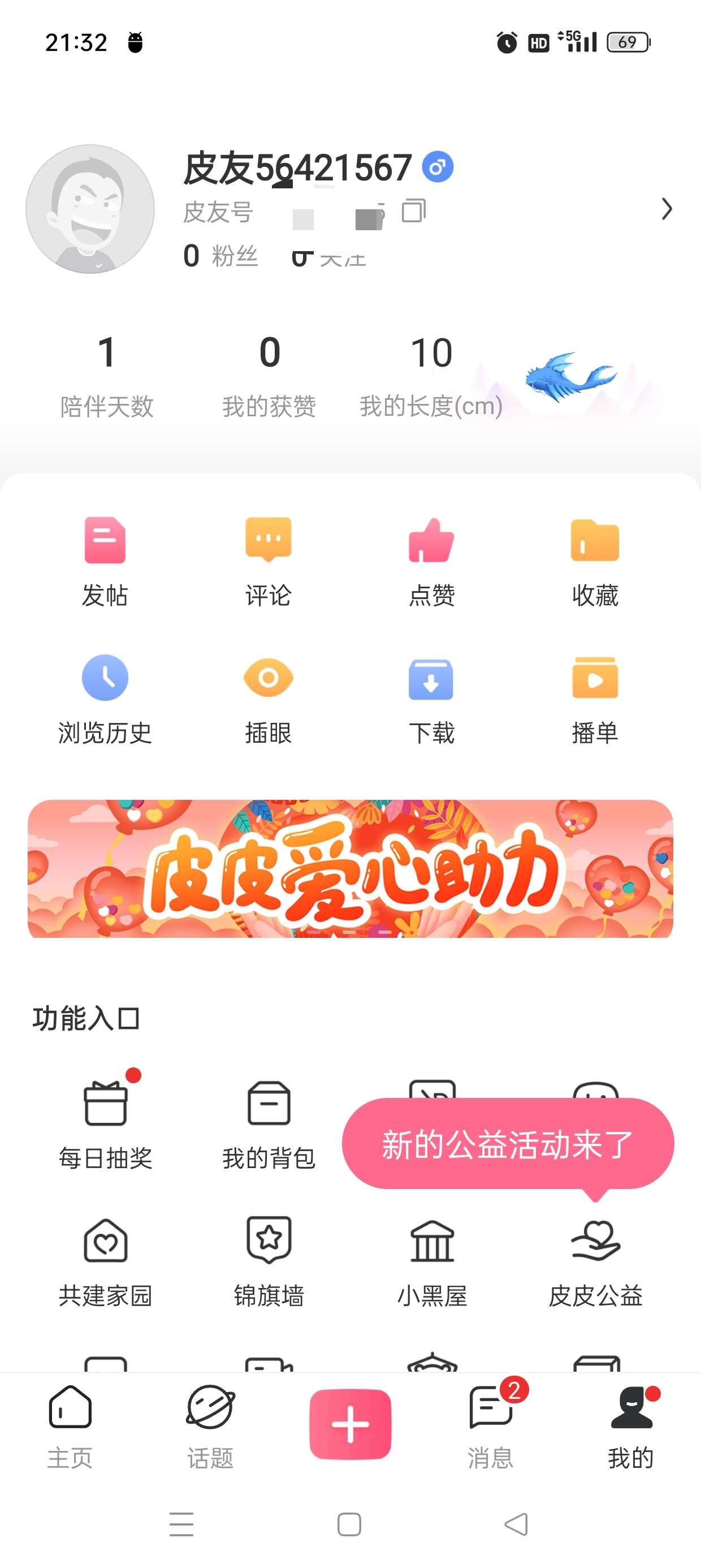 【原创修改】皮皮搞笑Ver2.99.140🔥去广告纯净版