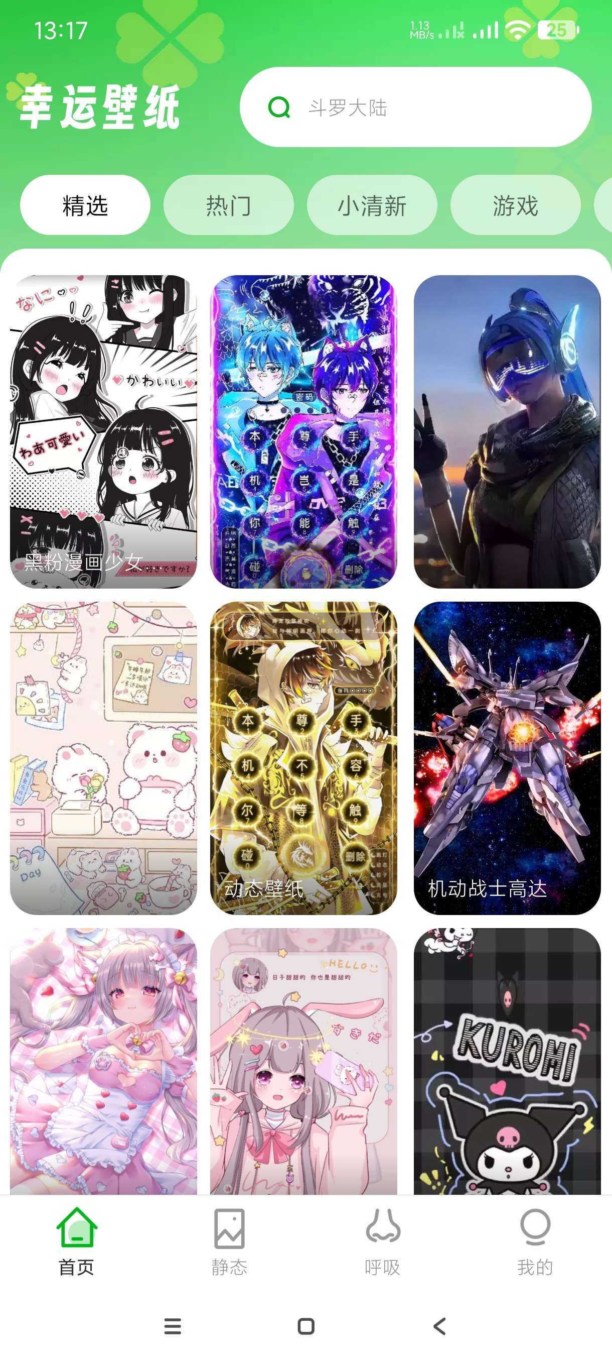 【分享】幸运壁纸1.0.8🔥海量精美壁纸🔥安卓版