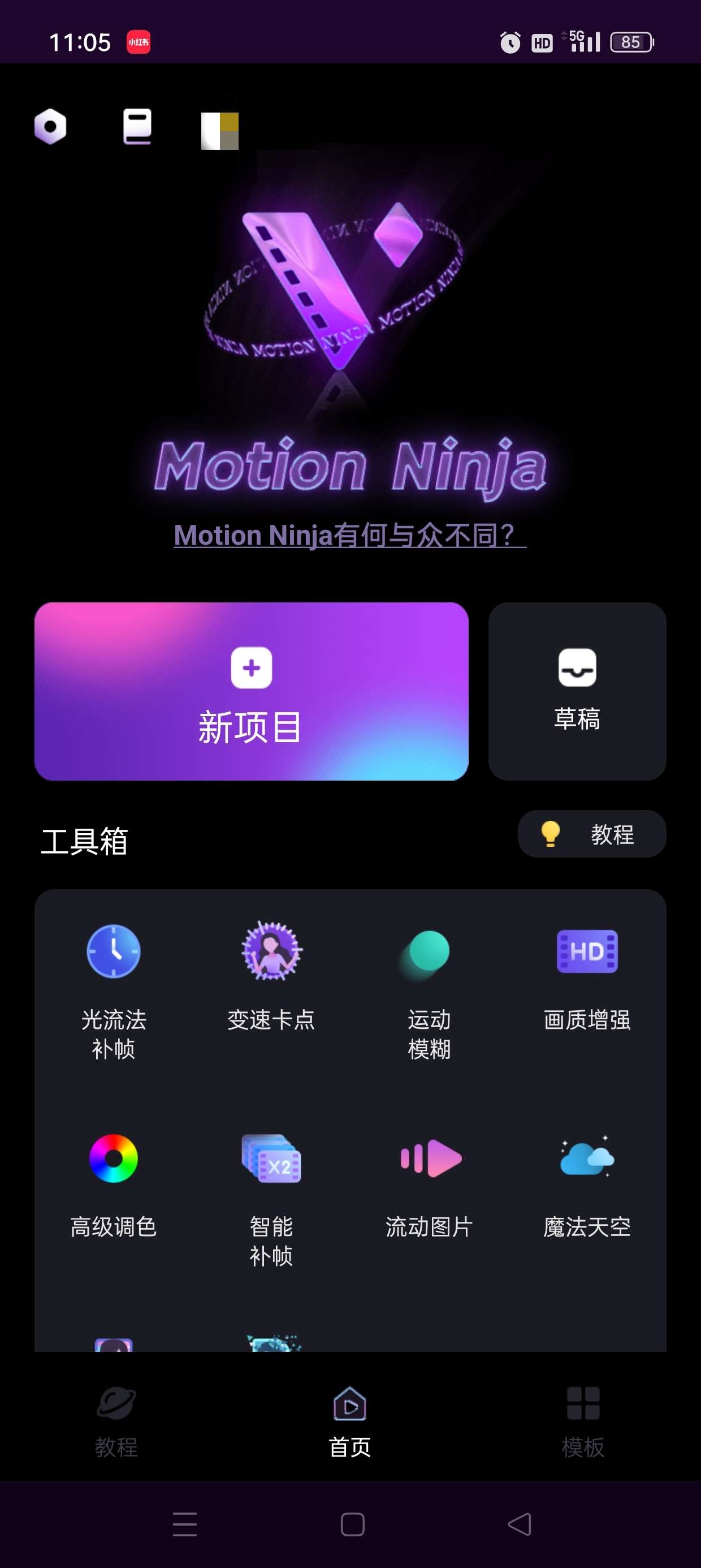 【原创修改】MotionNinja特效视频v5.3.9永久会员