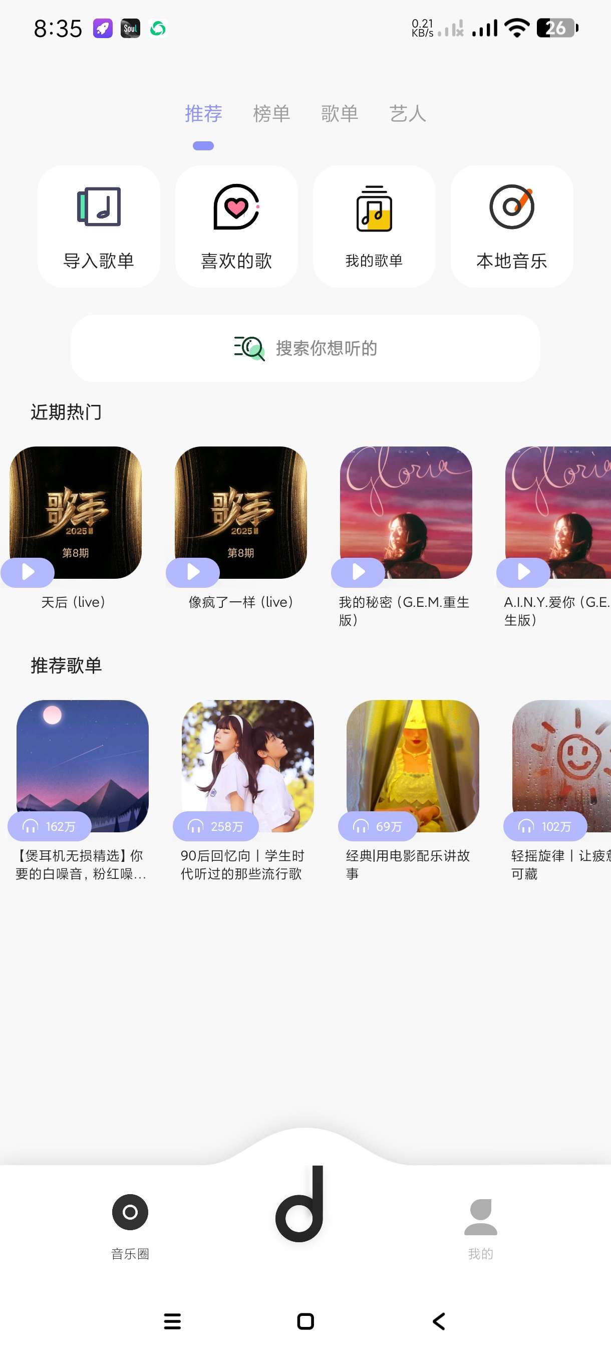 【分享】魔音音乐9.9.9🔥最强音乐软件｜安卓版