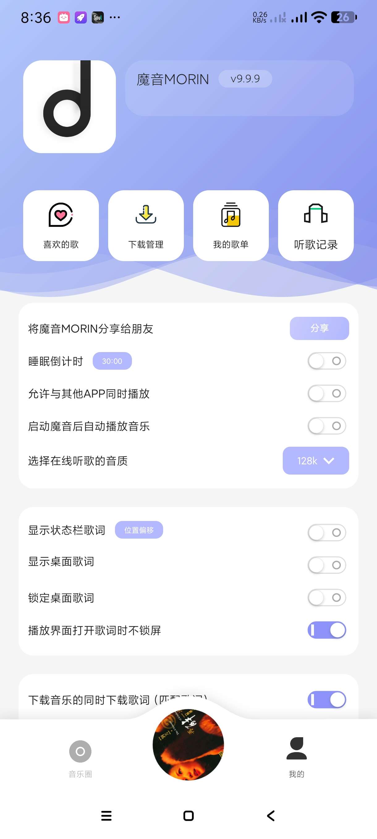 【分享】魔音音乐9.9.9🔥最强音乐软件｜安卓版