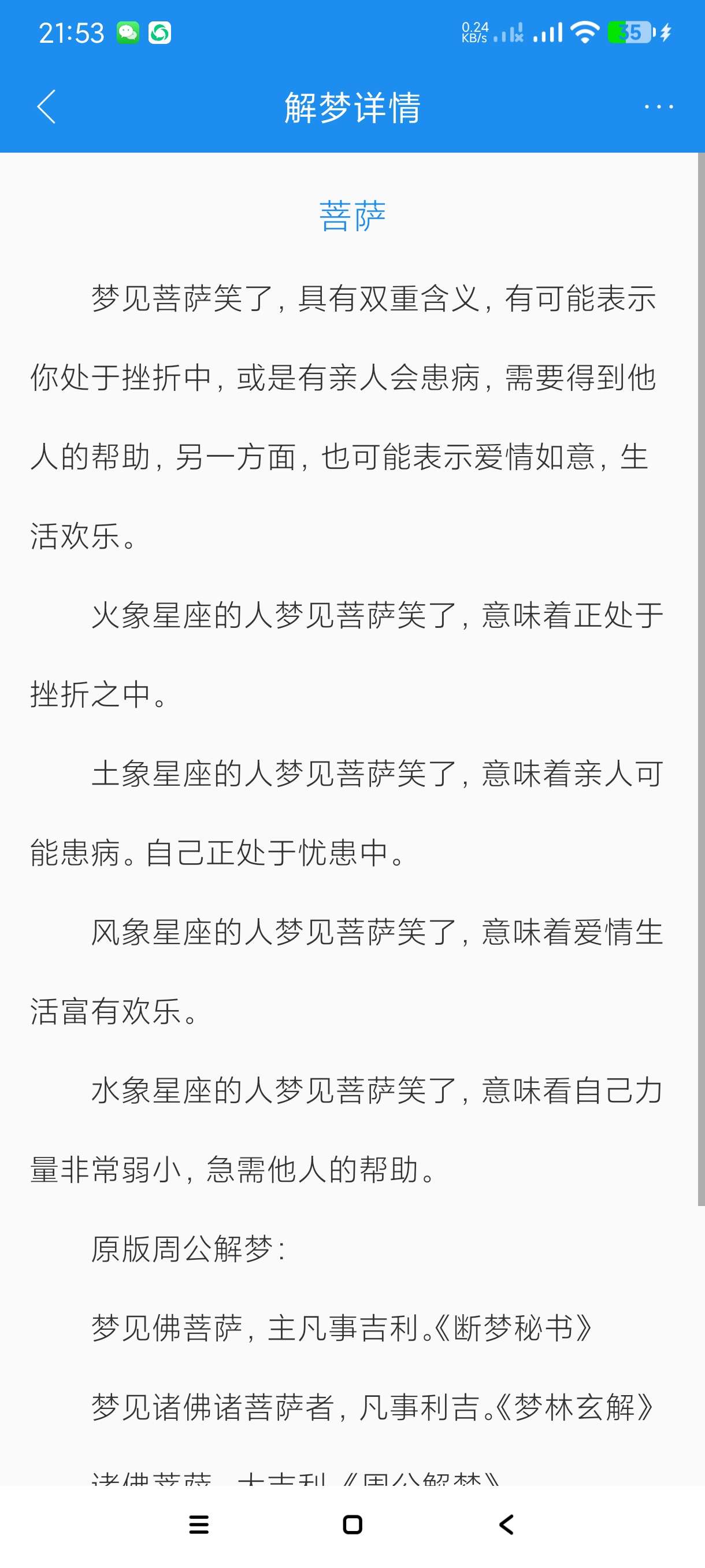 【分享】周公解梦大全9.8🔥解梦~卜卦~手相分析~星座分析