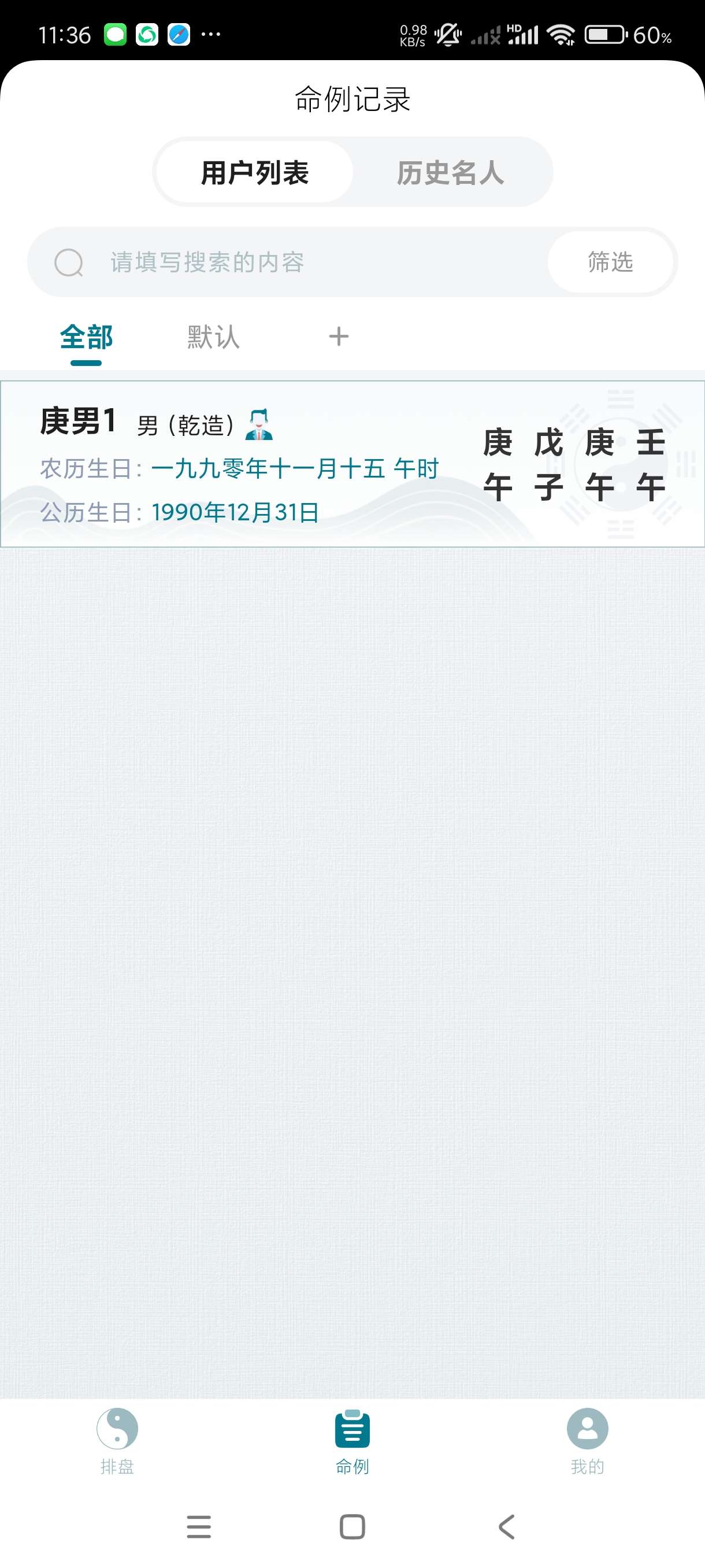 【分享】论玄1.5🔥玄学八字排盘🔥测名字起名字🔥测八字