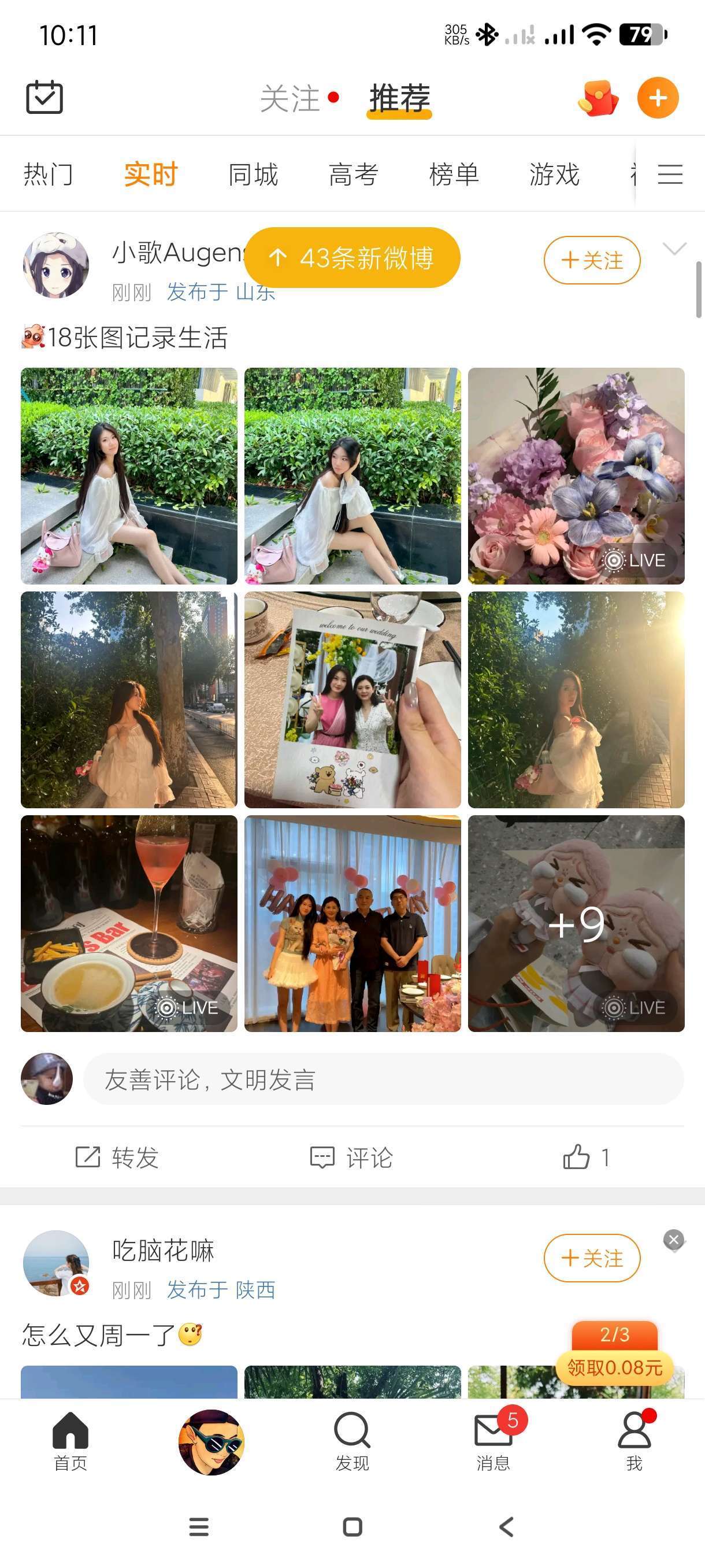 【分享】新浪微博15.7🔥内置模块~无广观看美女新闻安卓版