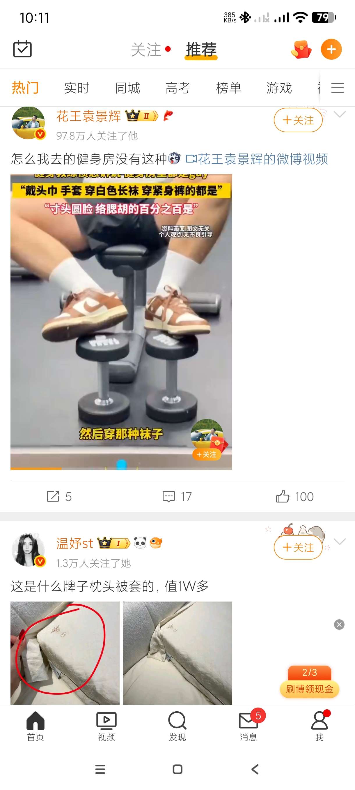 【分享】新浪微博15.7🔥内置模块~无广观看美女新闻安卓版