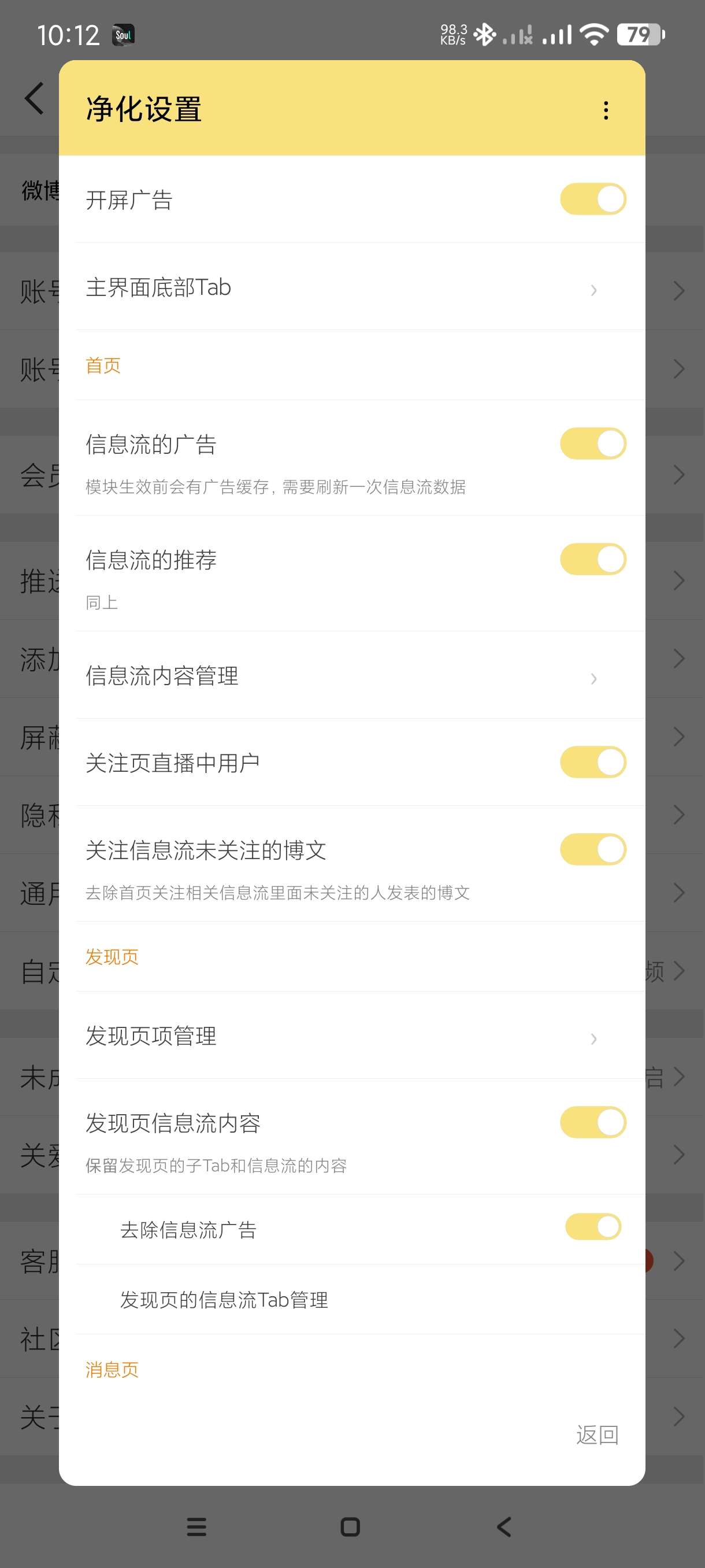 【分享】新浪微博15.7🔥内置模块~无广观看美女新闻安卓版
