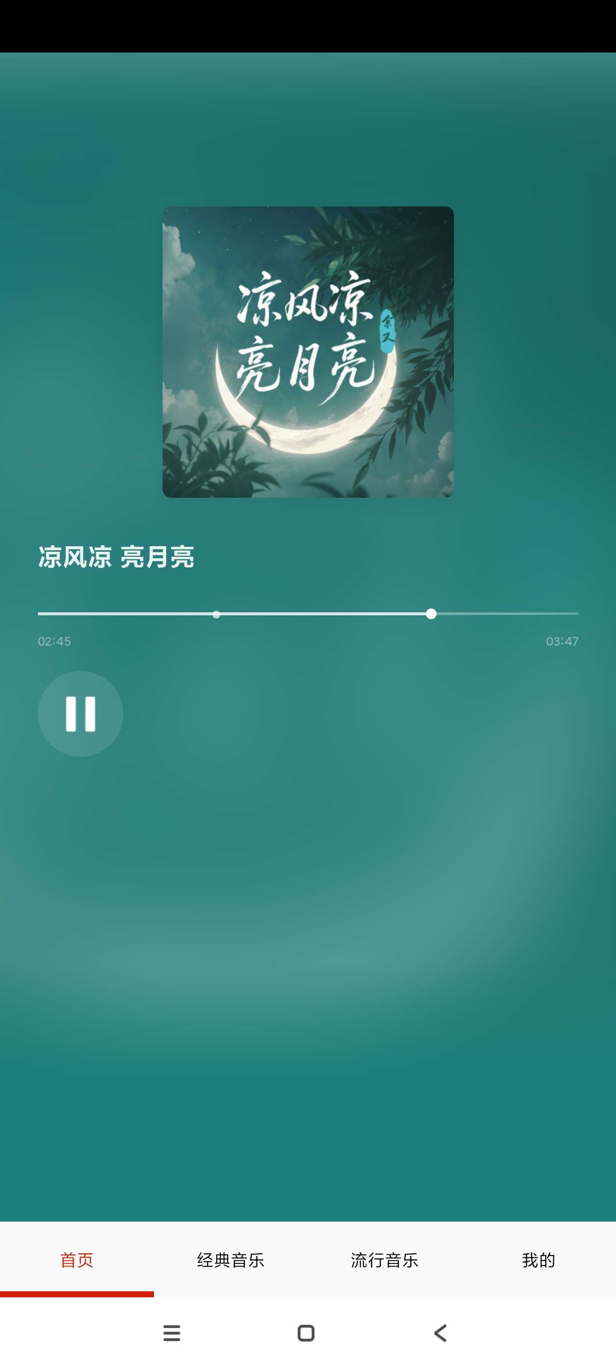 【分享】免听畅听音乐23.0🔥音乐神器｜安卓纯净版