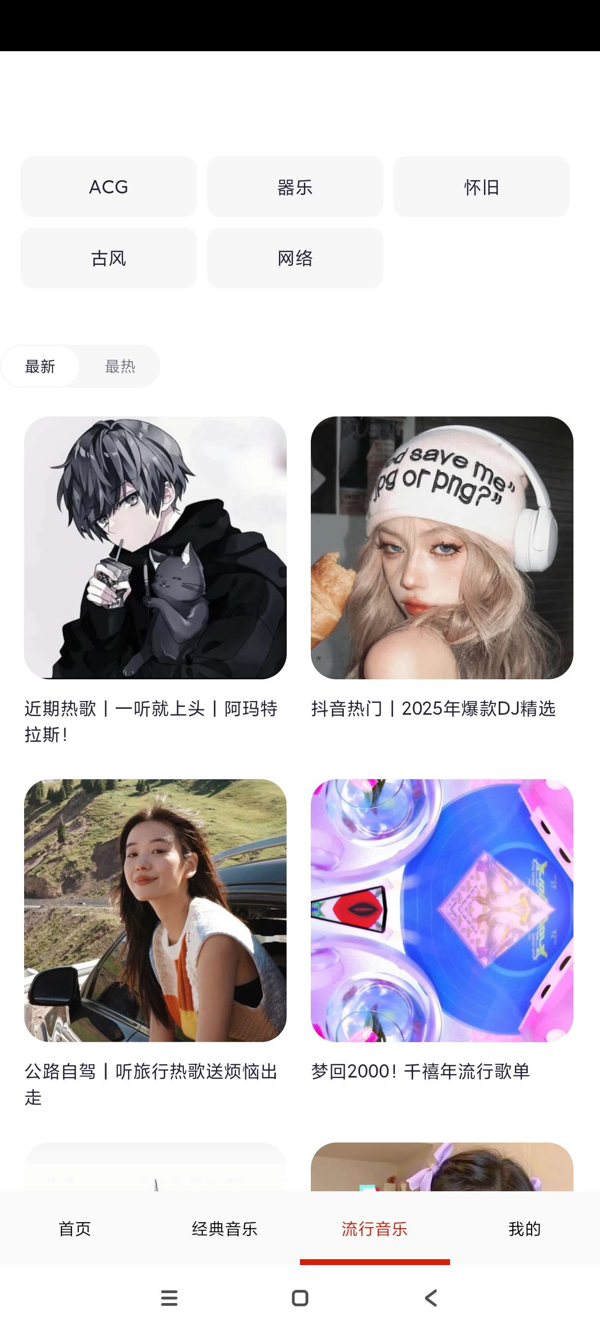 【分享】免听畅听音乐23.0🔥音乐神器｜安卓纯净版