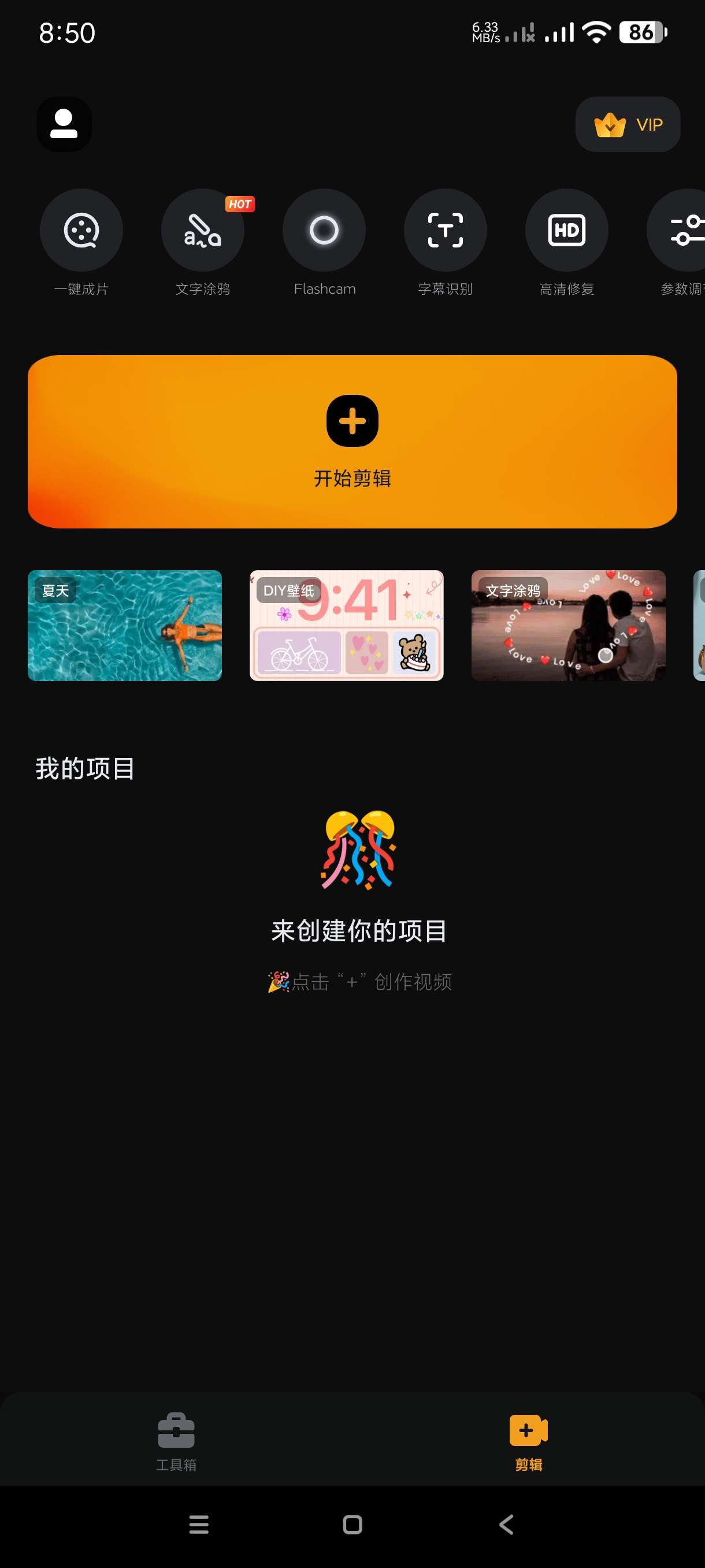 【分享】小影9.29🔥全球最火的剪辑神器｜安卓版