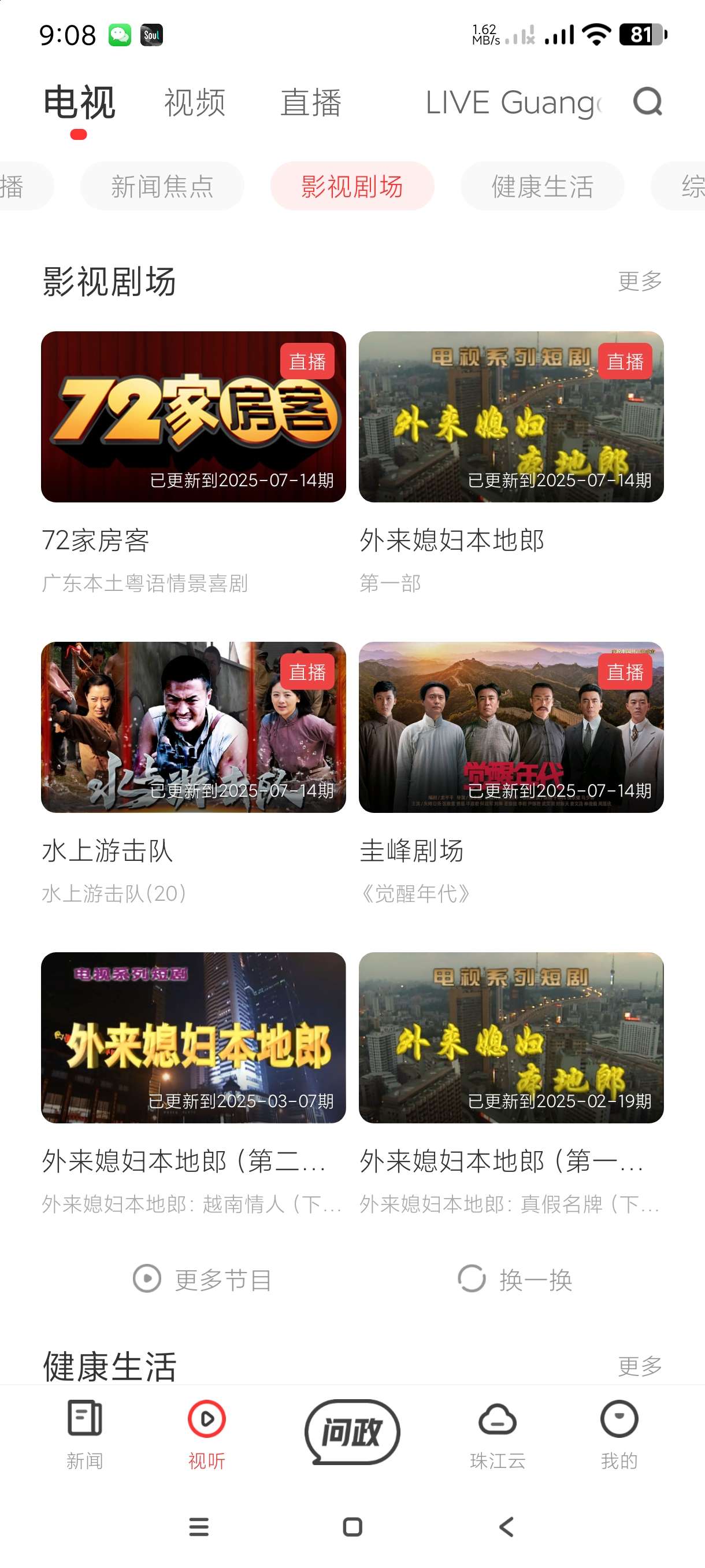 【分享】粤TV6.1.0🔥广东电视第一端📺纯净安卓版