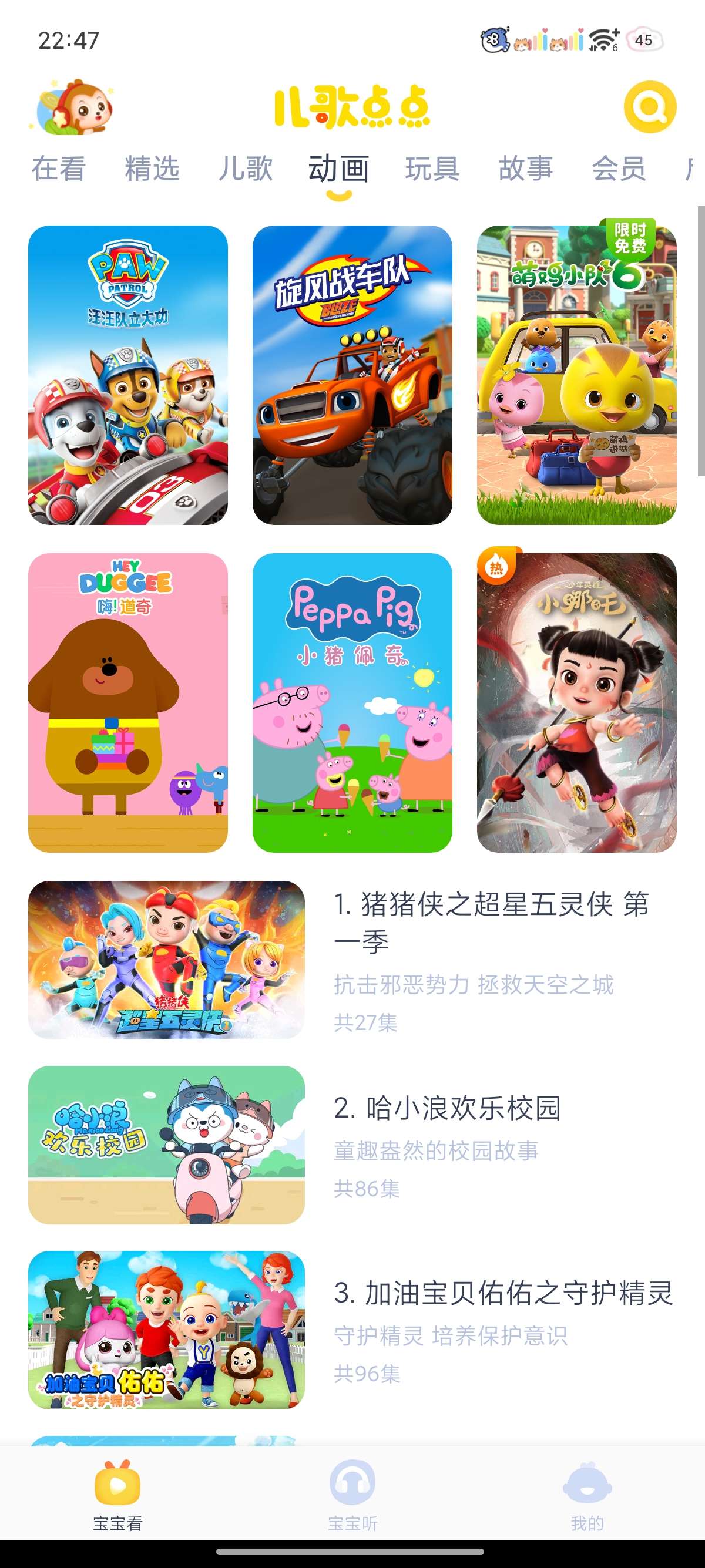 【分享】儿歌点点🔥海量儿歌动画片🔥哄娃神器🔥解锁会员