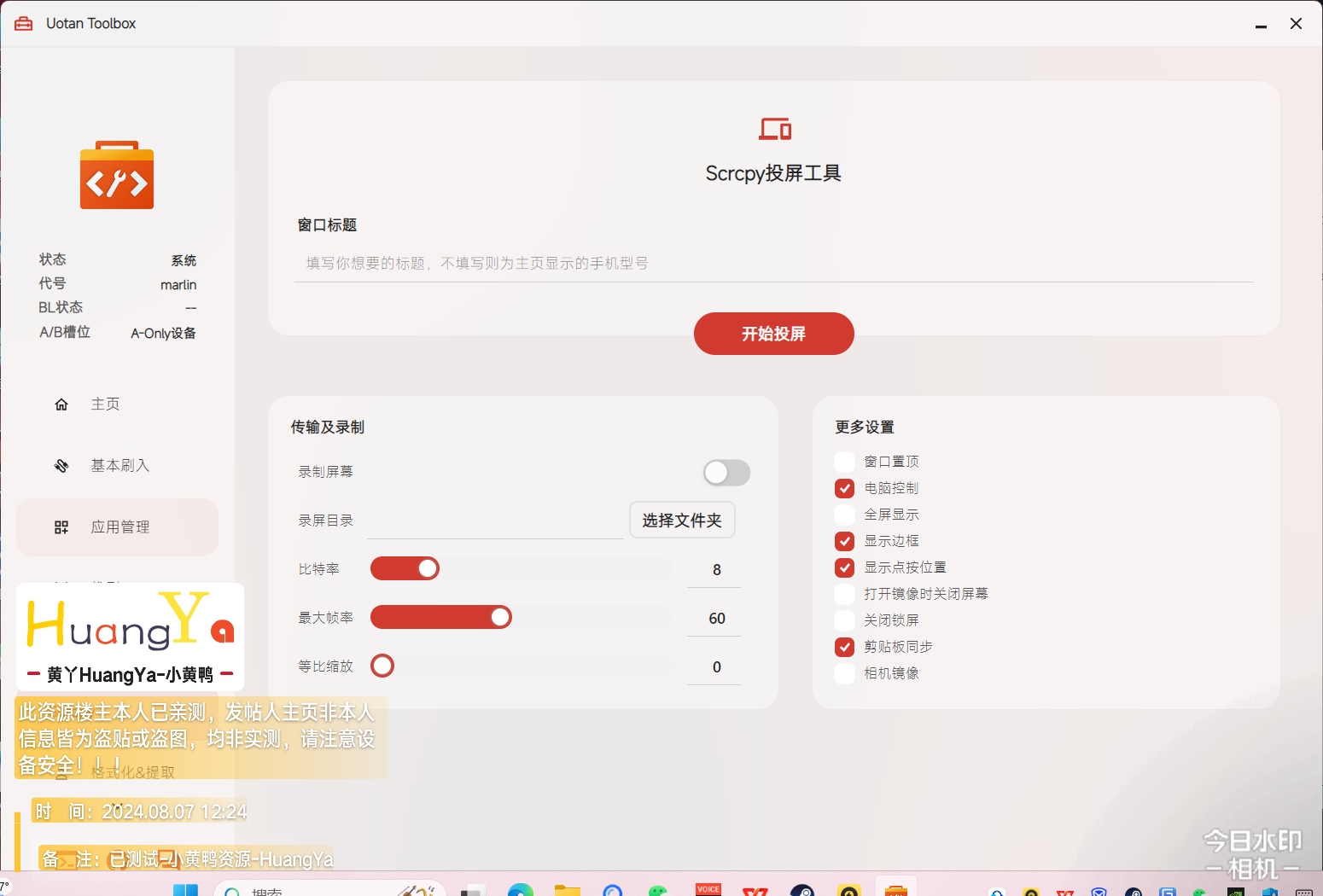 【分享】安卓Toolbox 玩机工具_v3.0.0 绿色便携版
