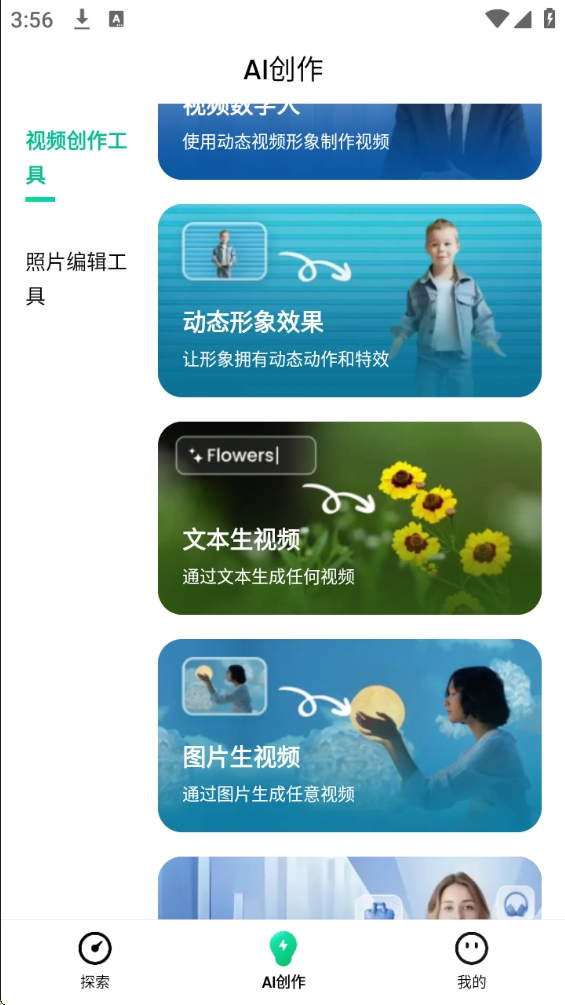 【分享】DreamFace 4.9.0✨解锁内购✨AI数字人