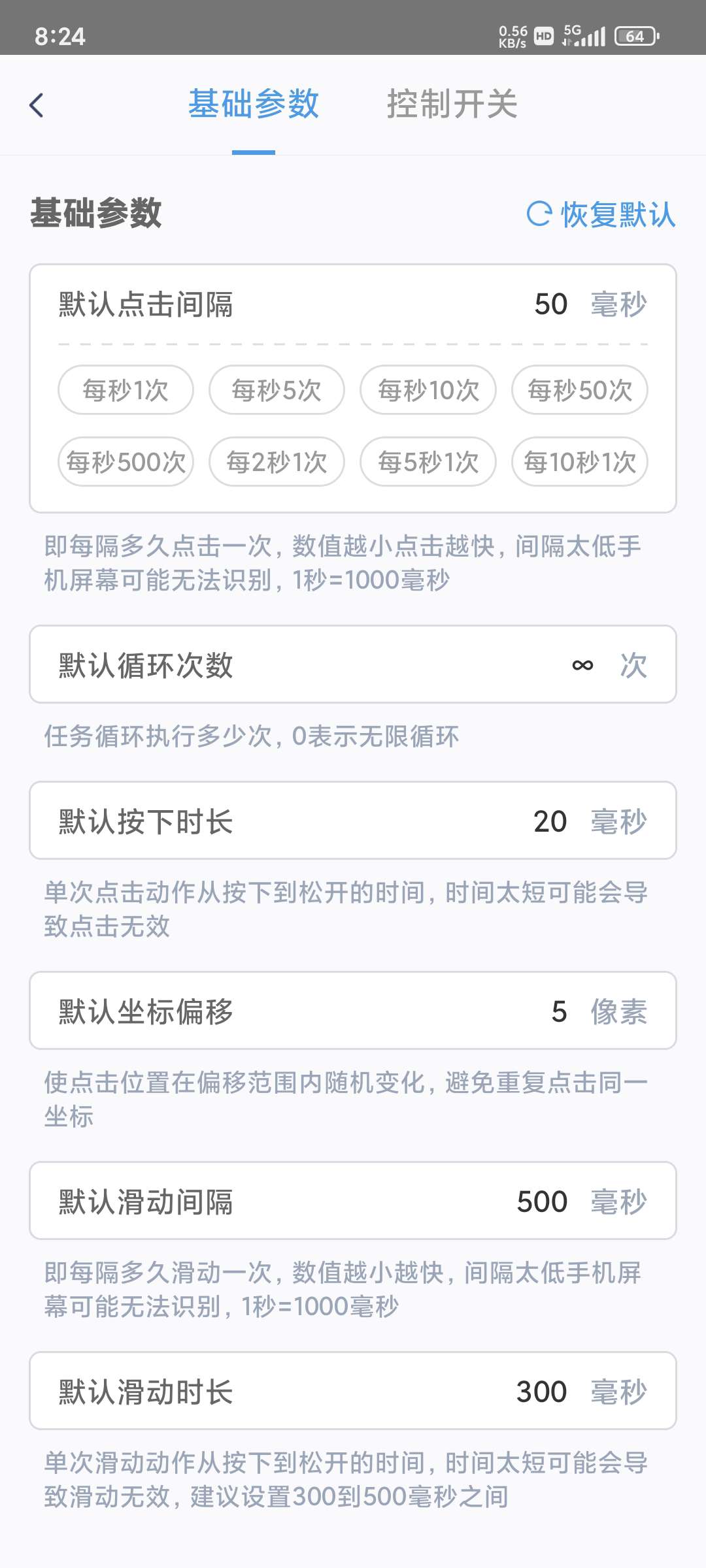 【分享】闪指连点器3.2.0🔥多功能点击助手✨多功能 速点