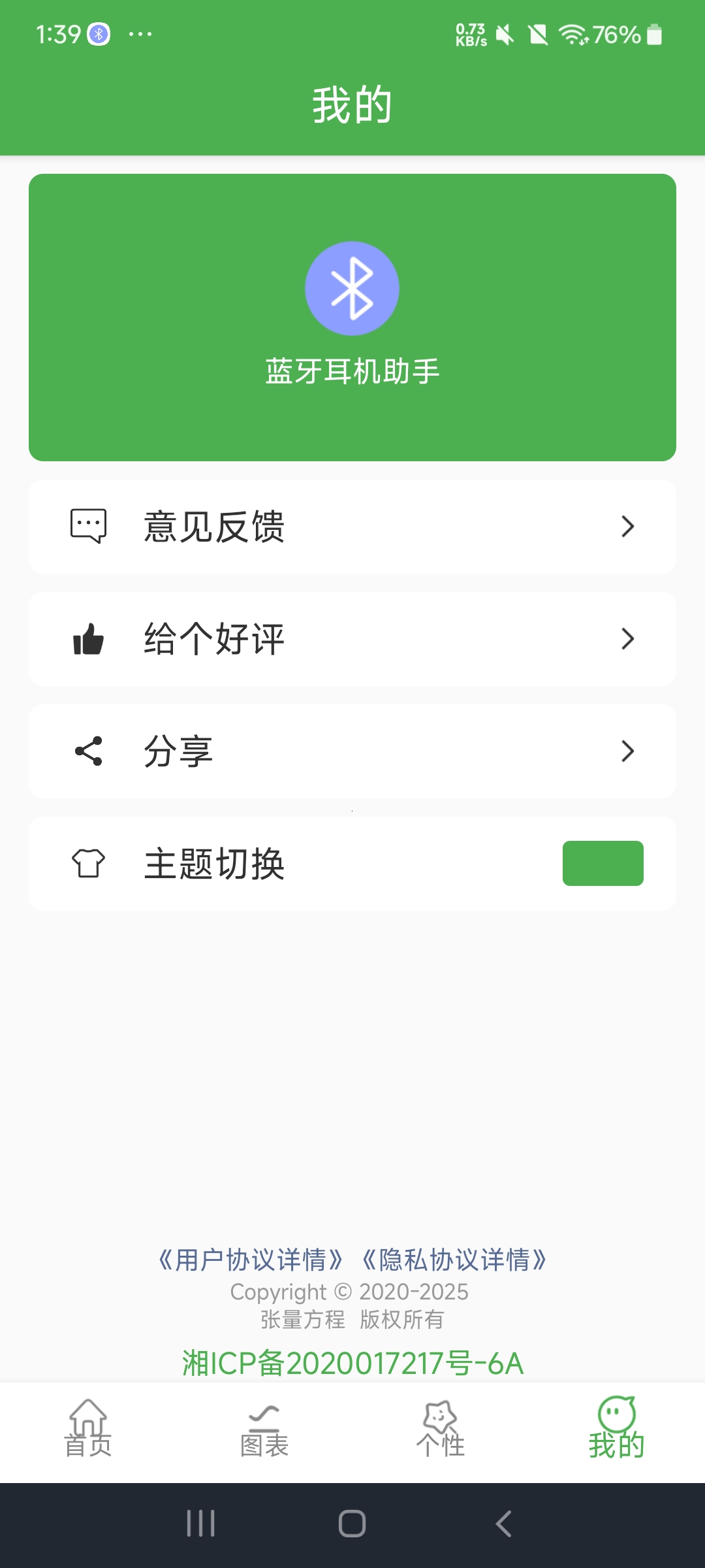【分享】蓝牙耳机助手3.0⭐方便实用蓝牙耳机小助手⭐