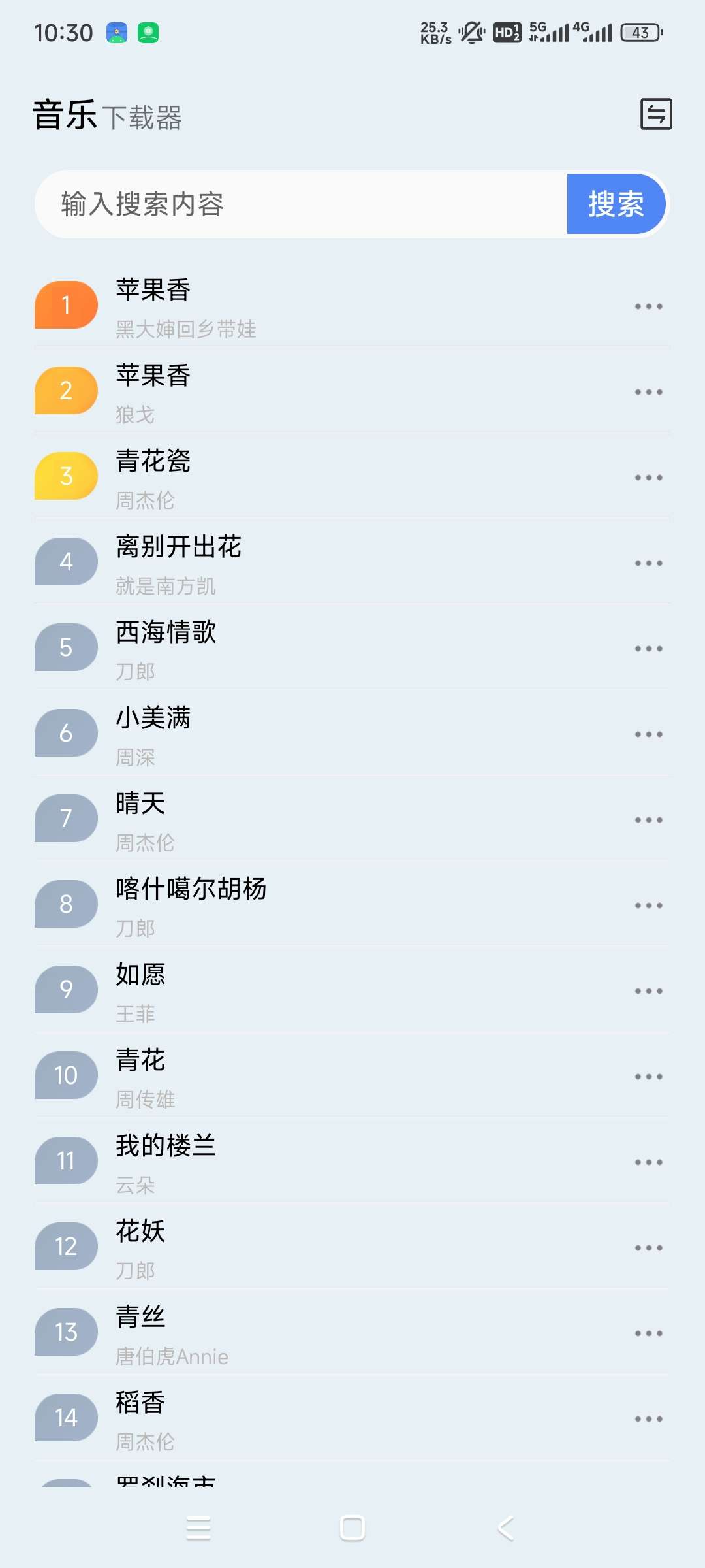【分享】蓝莓音乐2.0 🔥多接口海量音乐库