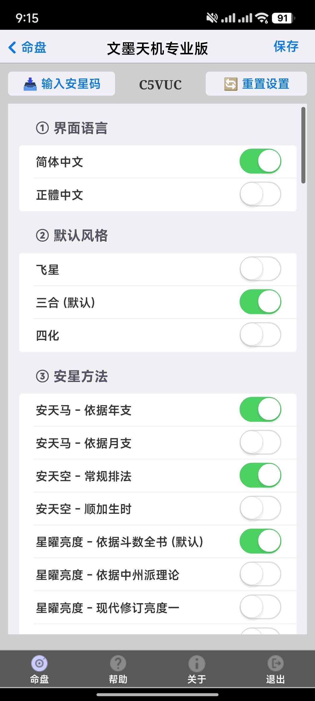【分享】文墨天机✨v1.9.30 专业版🔥紫微斗数预测排盘