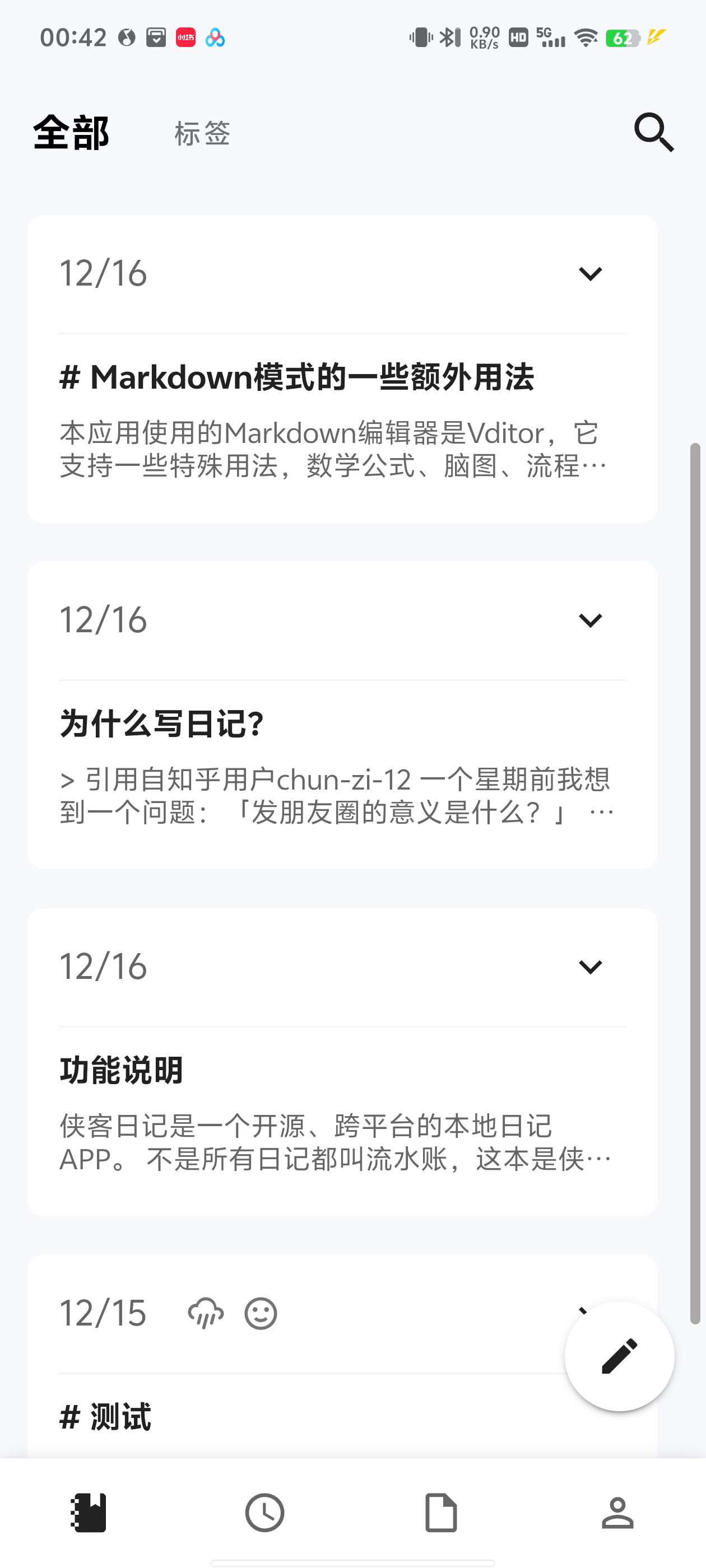 【分享】侠客日记v1.6.5🔥简洁无广告