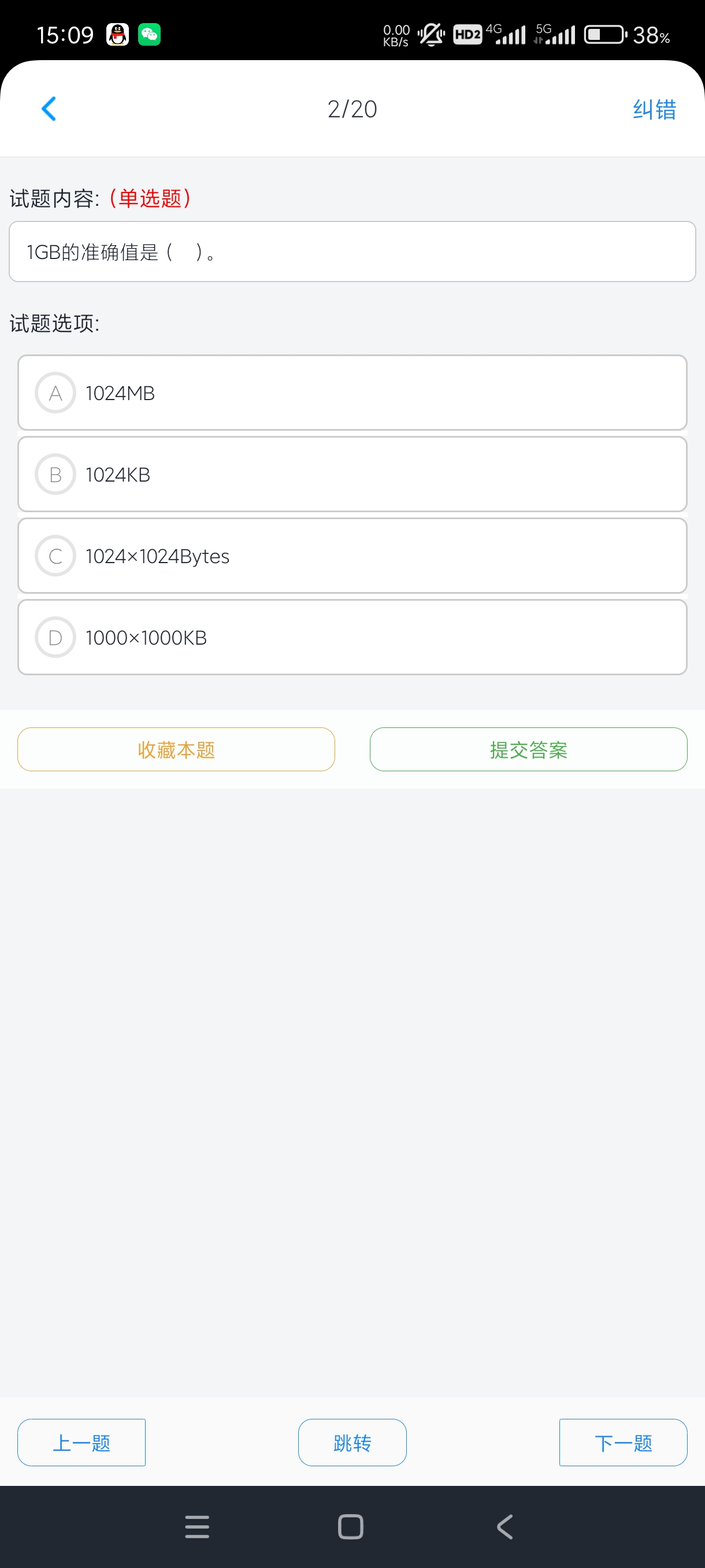 【分享】计算机二级考题集1.8.2🔥超全题库🖥️考试必备！无