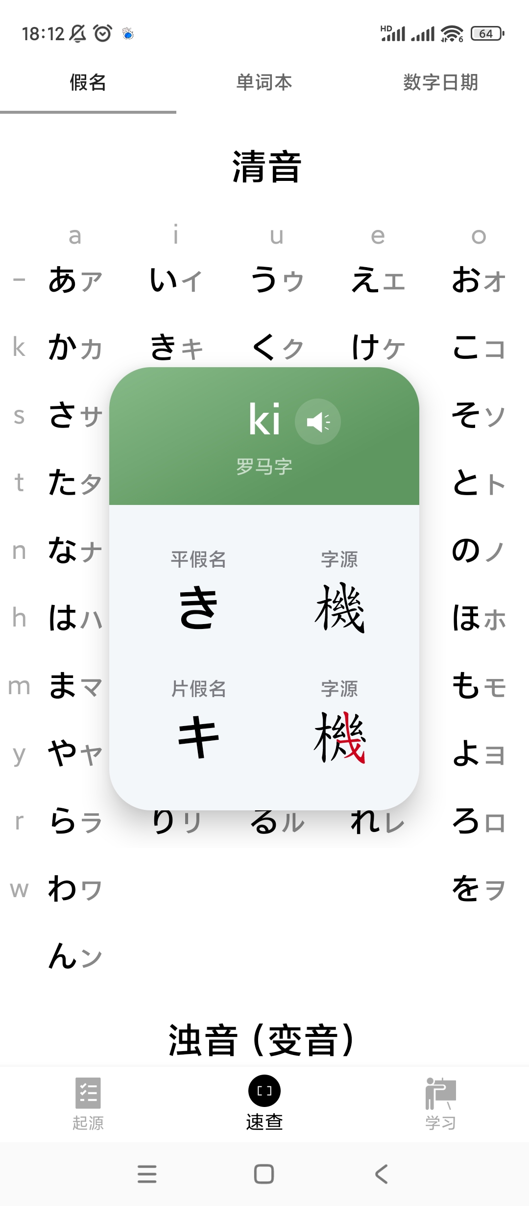 【分享】50音起源🔥v1.5.10🔥绿化版