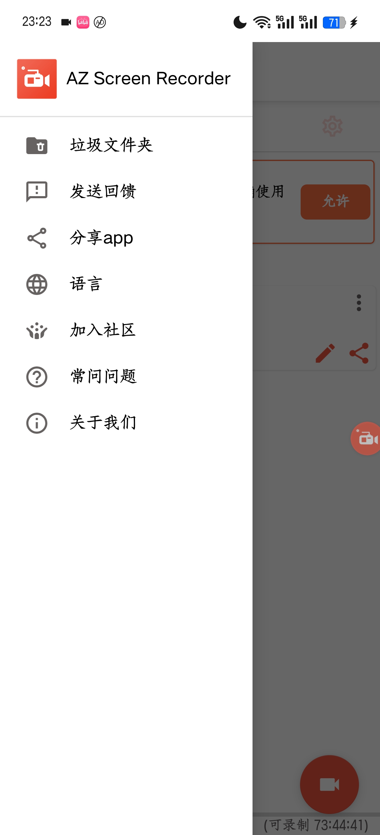 【分享】安卓｜AZ屏幕录制工具Screen Recorder