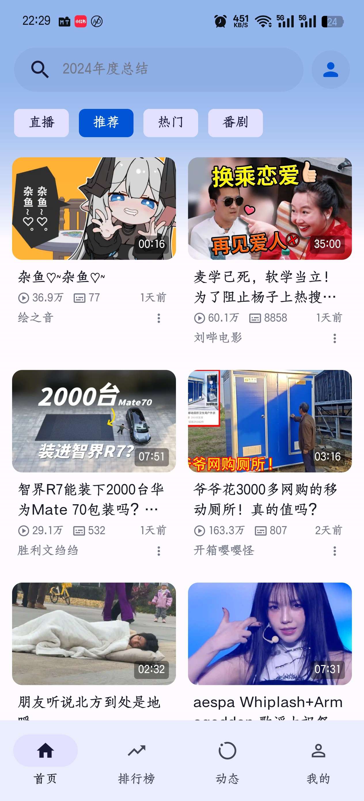 【分享】Android｜BiliBili第三方客户端清爽