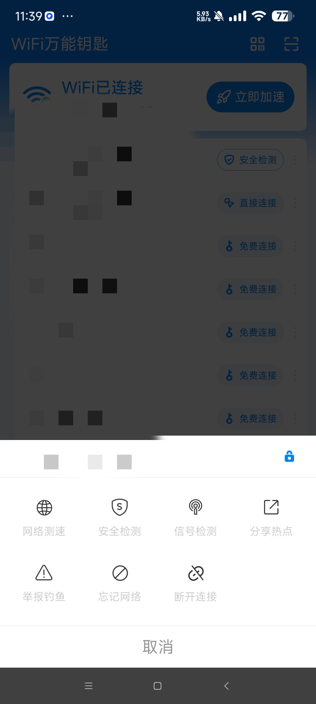 【分享】WiFi万能钥匙_5.0.29🔥显密精简 解锁会员🔥