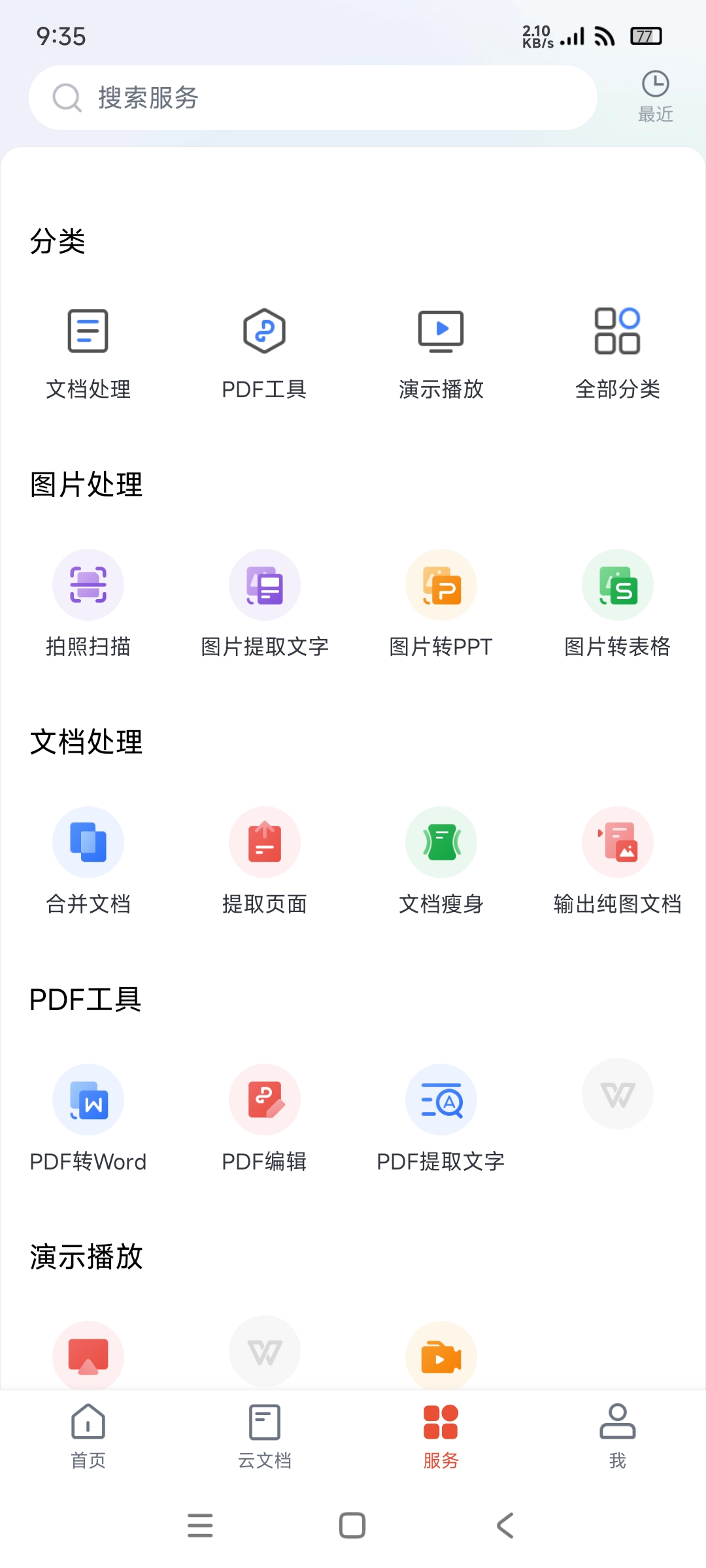 【分享】WPSofficePro精简版13.37.6🔥最好的版