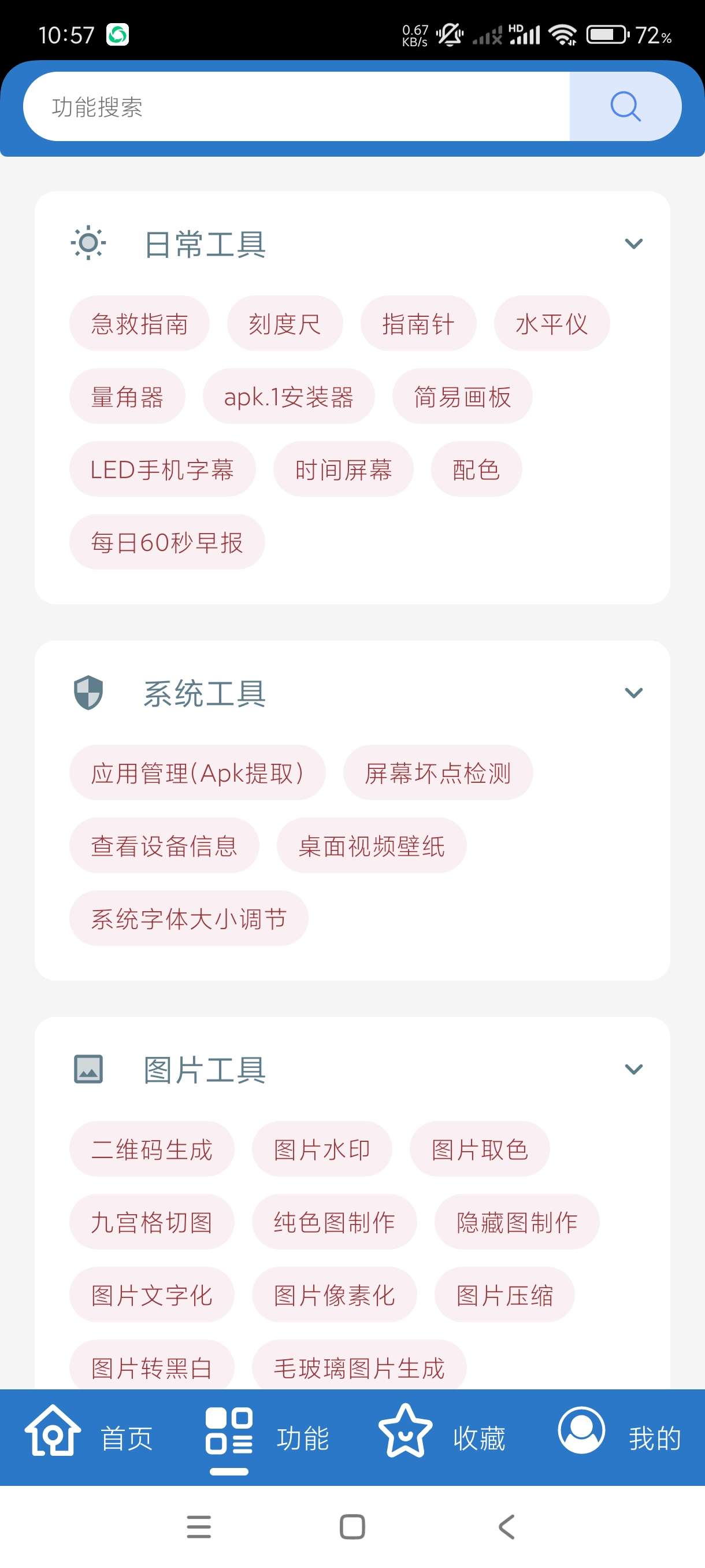 【分享】万能工具箱1.2.3🔥内置上百款实用工具🔥安卓必备！