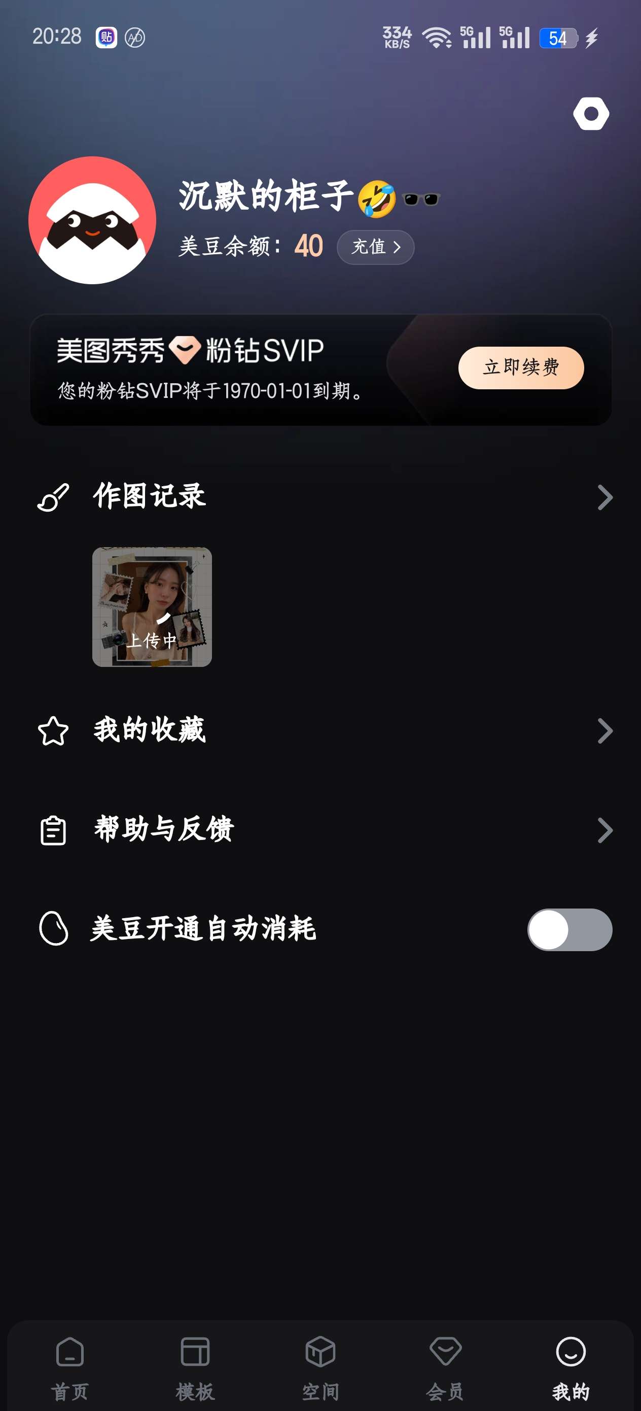 【分享】安卓｜美图设计室V6.5.20，打工人必备应用