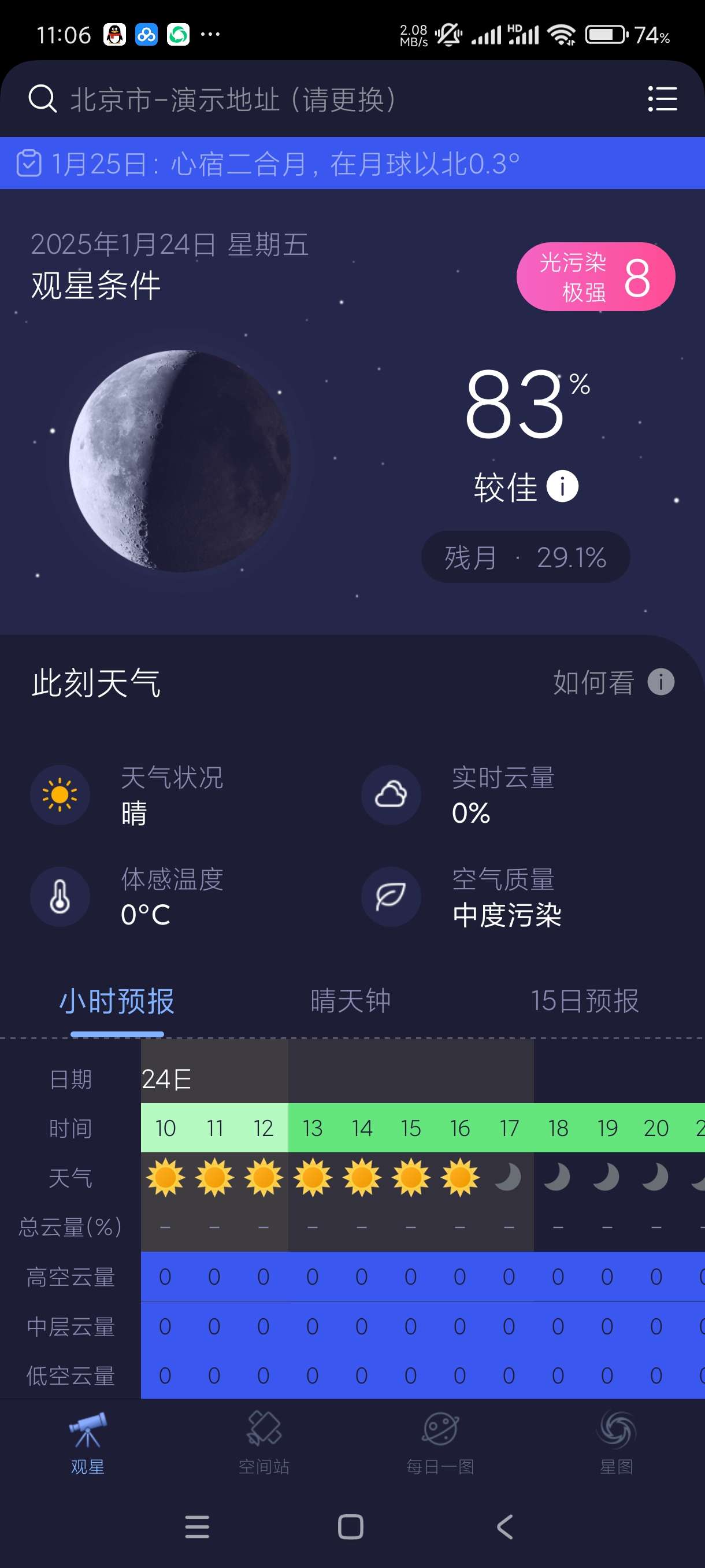 【合集】抖音内置小能手~Biu神器制作~天文通~天文爱好者必备