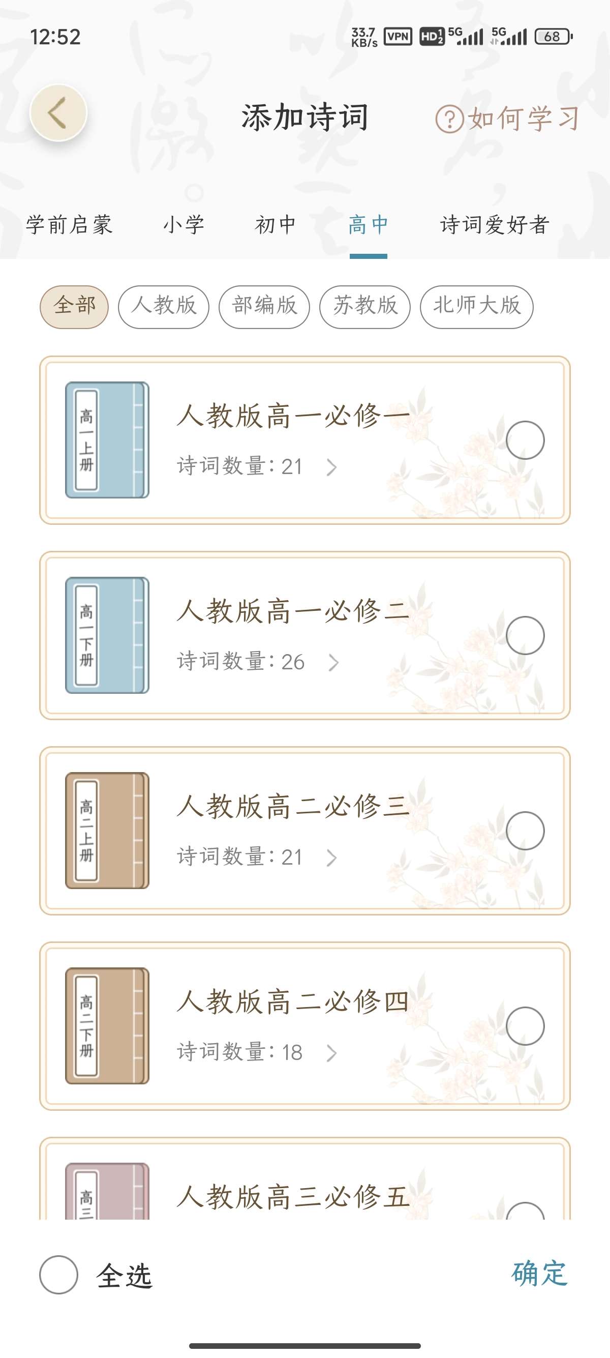 【原创】千古诵诗词🔥长相思唐诗三百首🔥古诗词典🔥解锁会员
