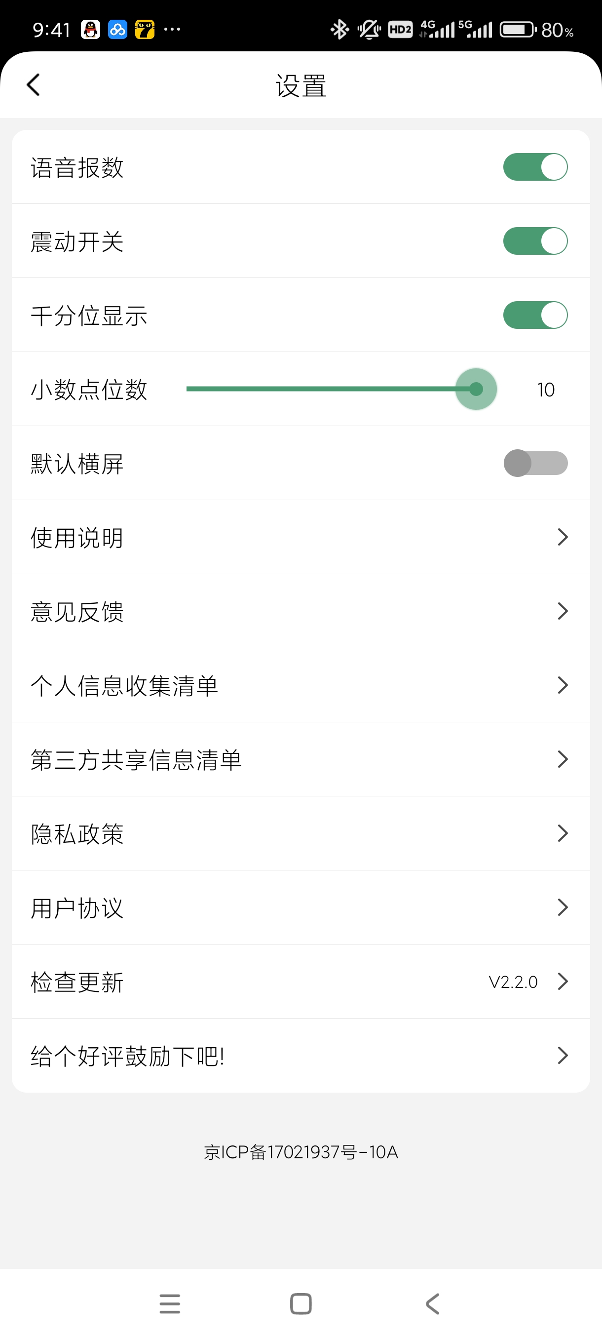 【分享】计算器pro版2.2🔥轻体积计算器自带语音