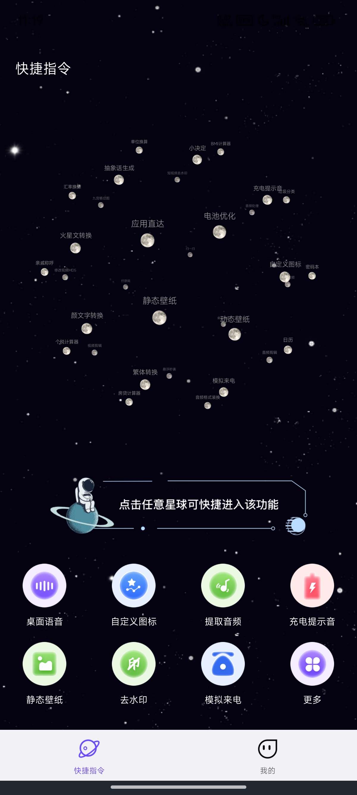 【原创修改】快捷指令🔥桌面语音！工具百宝箱！去水印🔥解锁会员