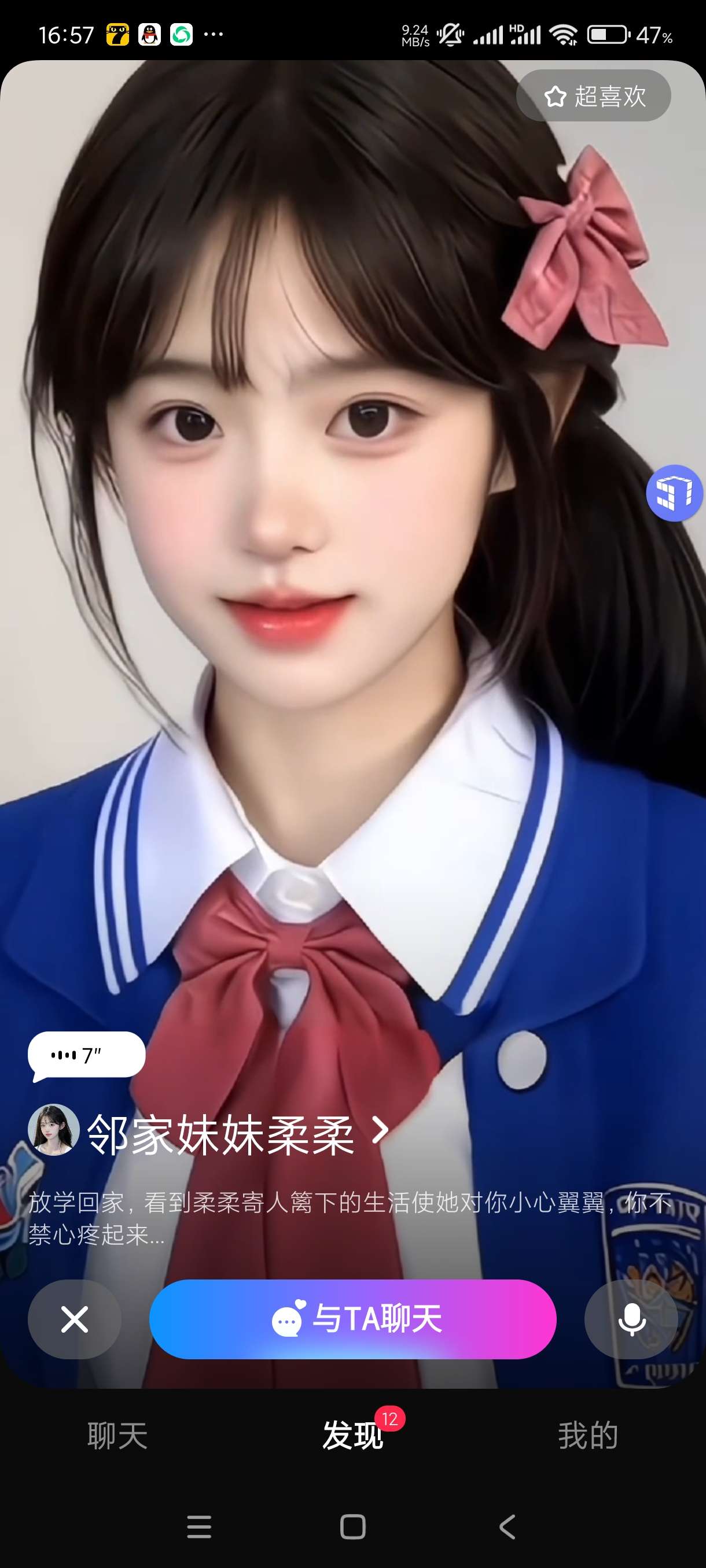 【分享】度豆2.2.0.10🔥AI虚拟女友(男友)可语音打电话
