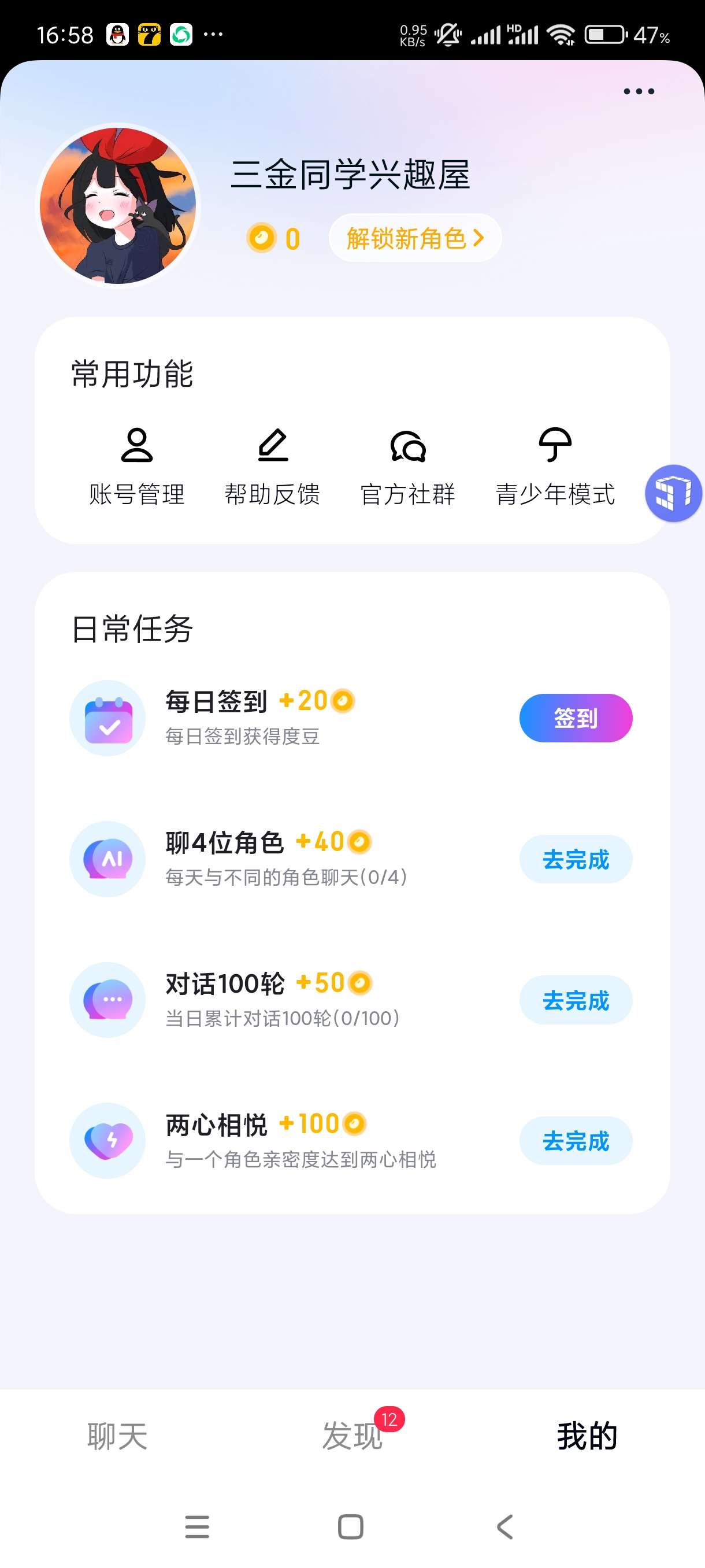 【分享】度豆2.2.0.10🔥AI虚拟女友(男友)可语音打电话