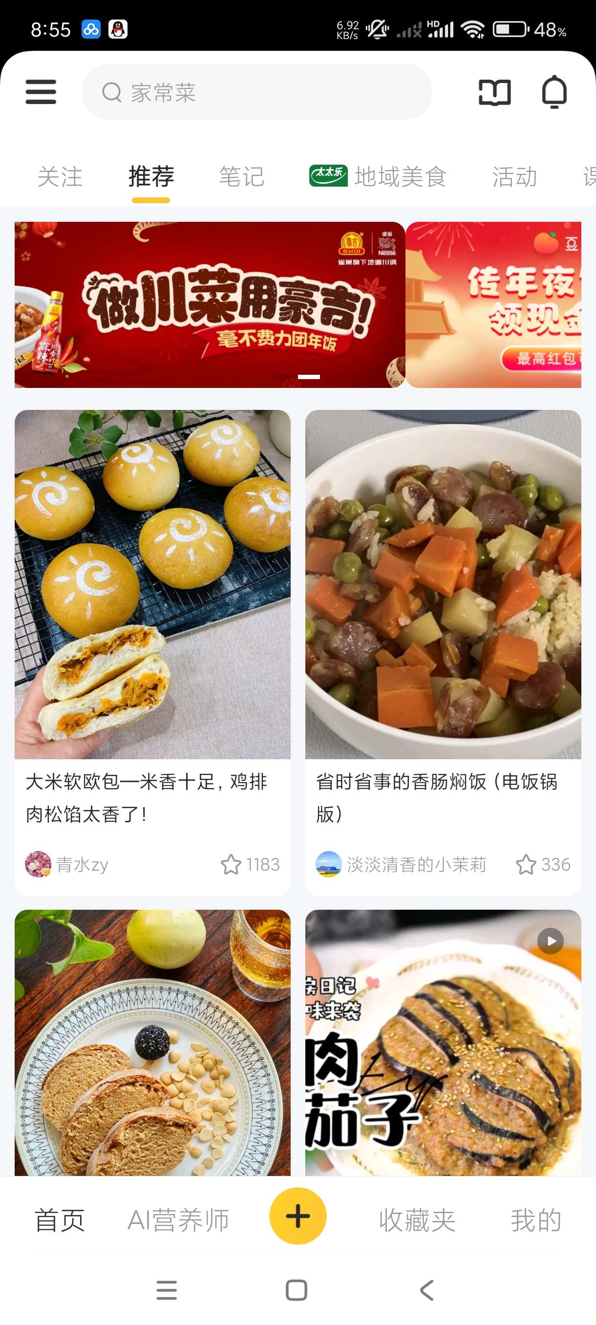 【分享】豆果美食8.1.5.2🔥学习做菜神器~纯净版去除广告