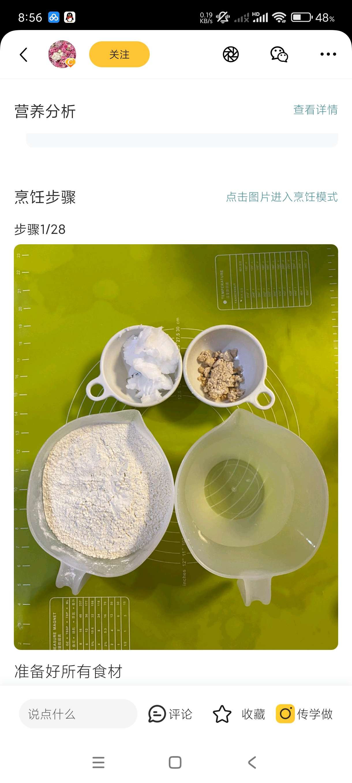 【分享】豆果美食8.1.5.2🔥学习做菜神器~纯净版去除广告