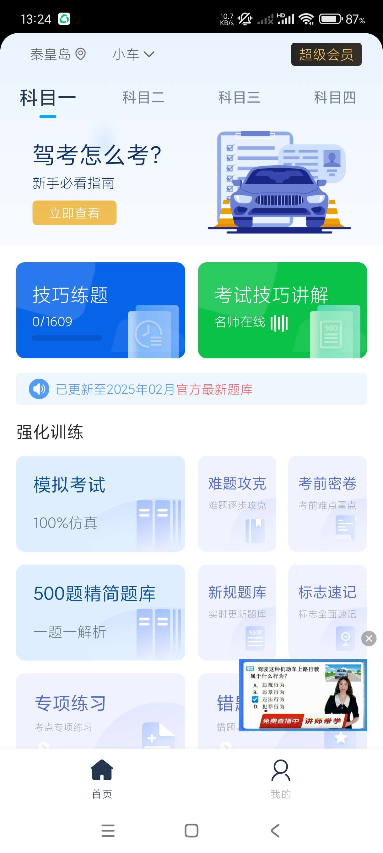 【分享】斑马驾考2.2.3🔥学车福音~精选500题必拿100分