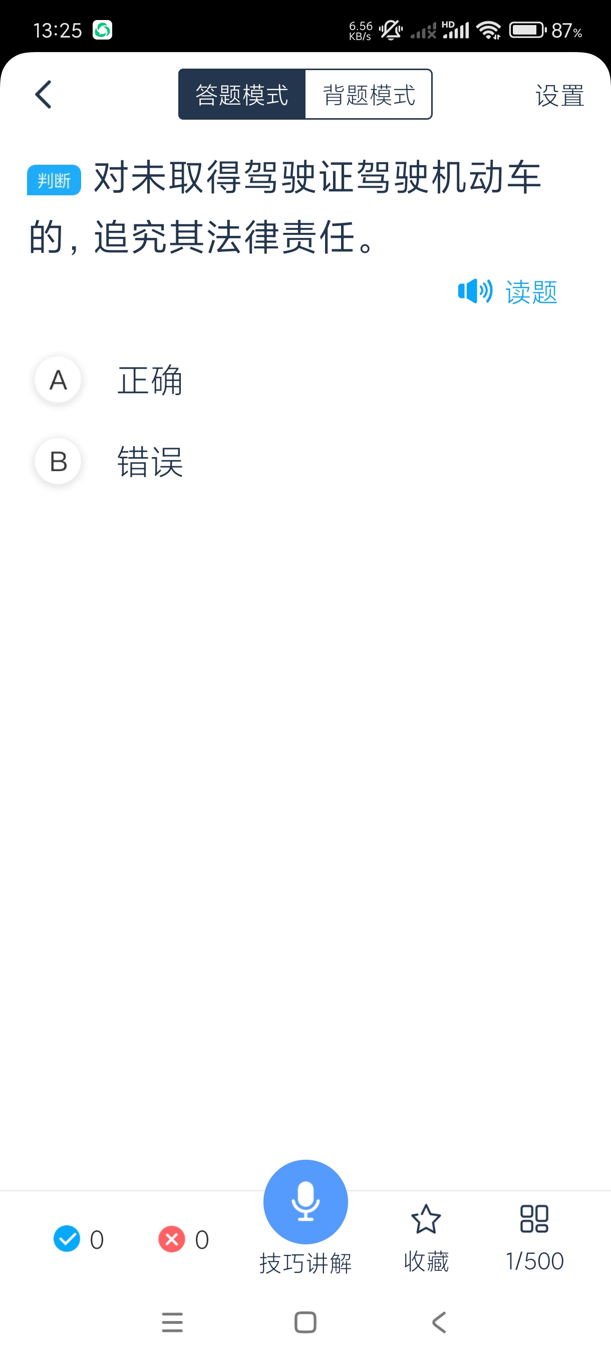 【分享】斑马驾考2.2.3🔥学车福音~精选500题必拿100分
