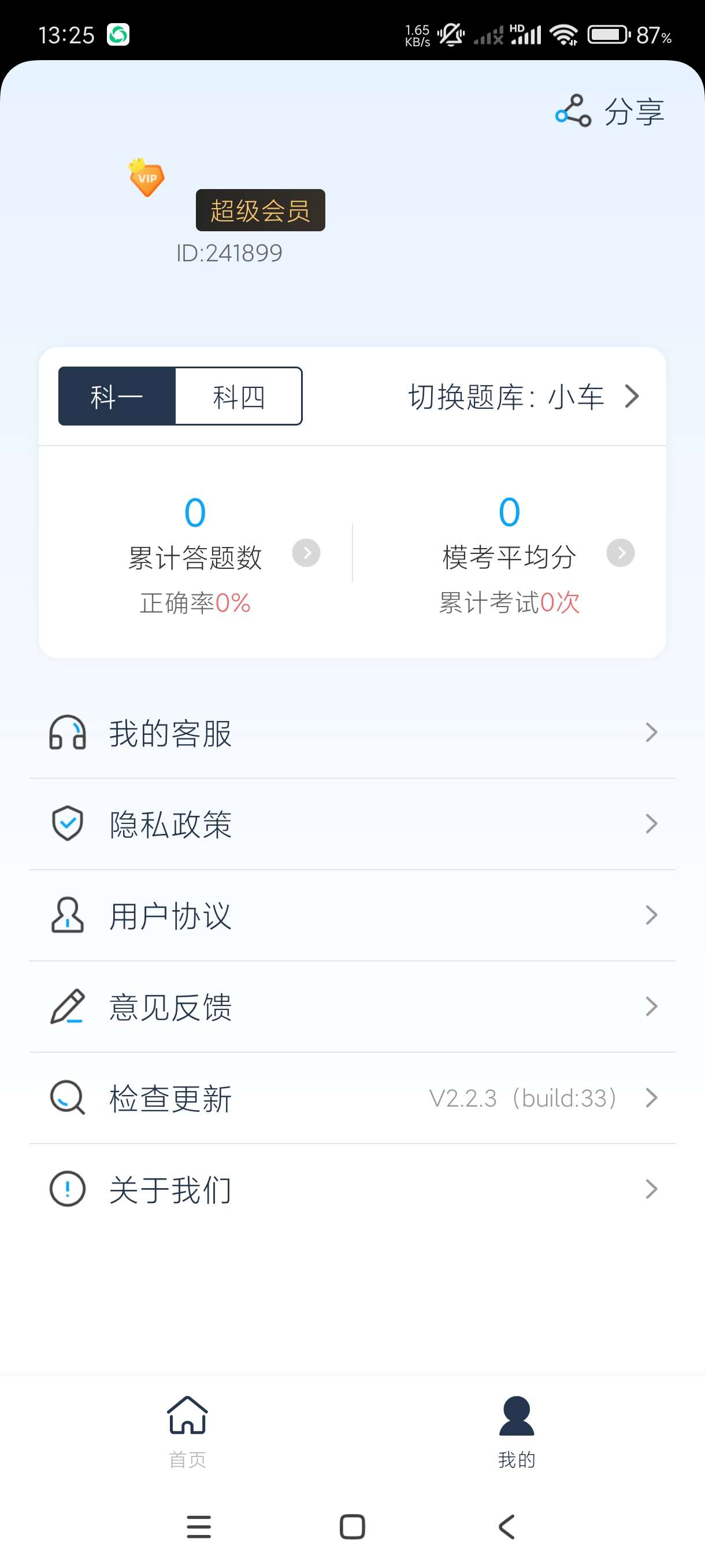 【分享】斑马驾考2.2.3🔥学车福音~精选500题必拿100分