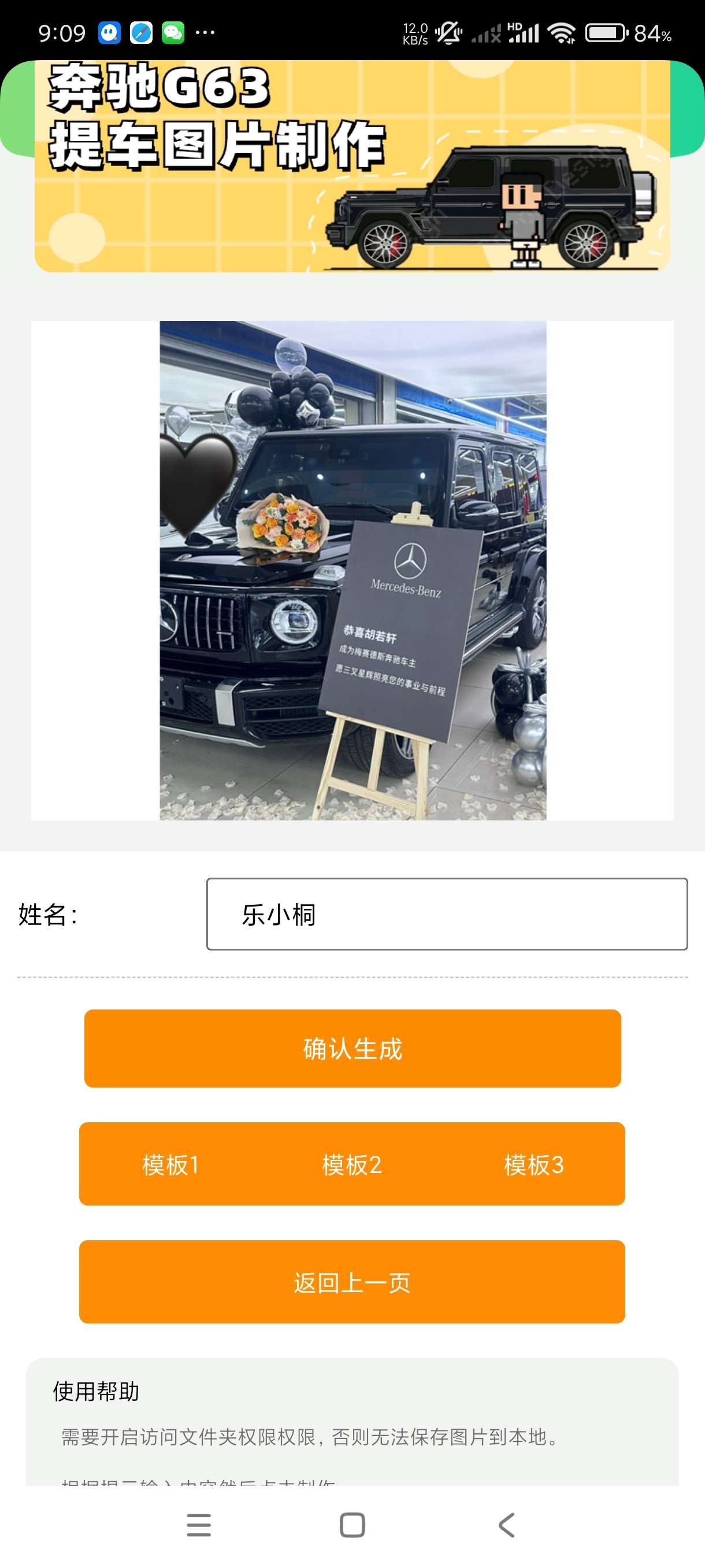 【分享】奔驰G63生成器1.0🔥装叉神器~一键生成~朋友圈你就