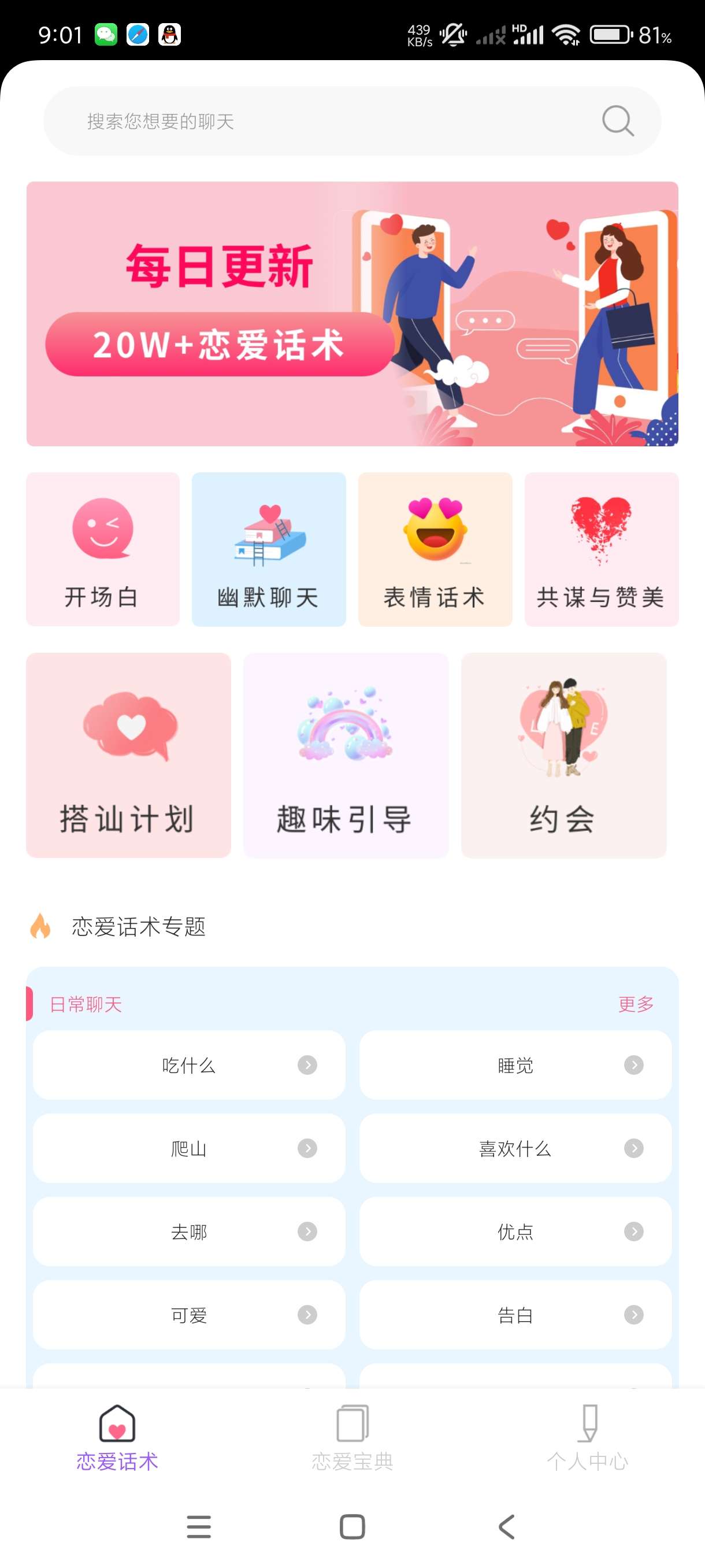 【分享】高情商对话精选1.0.9🔥职场~恋爱~社交必备装机神器