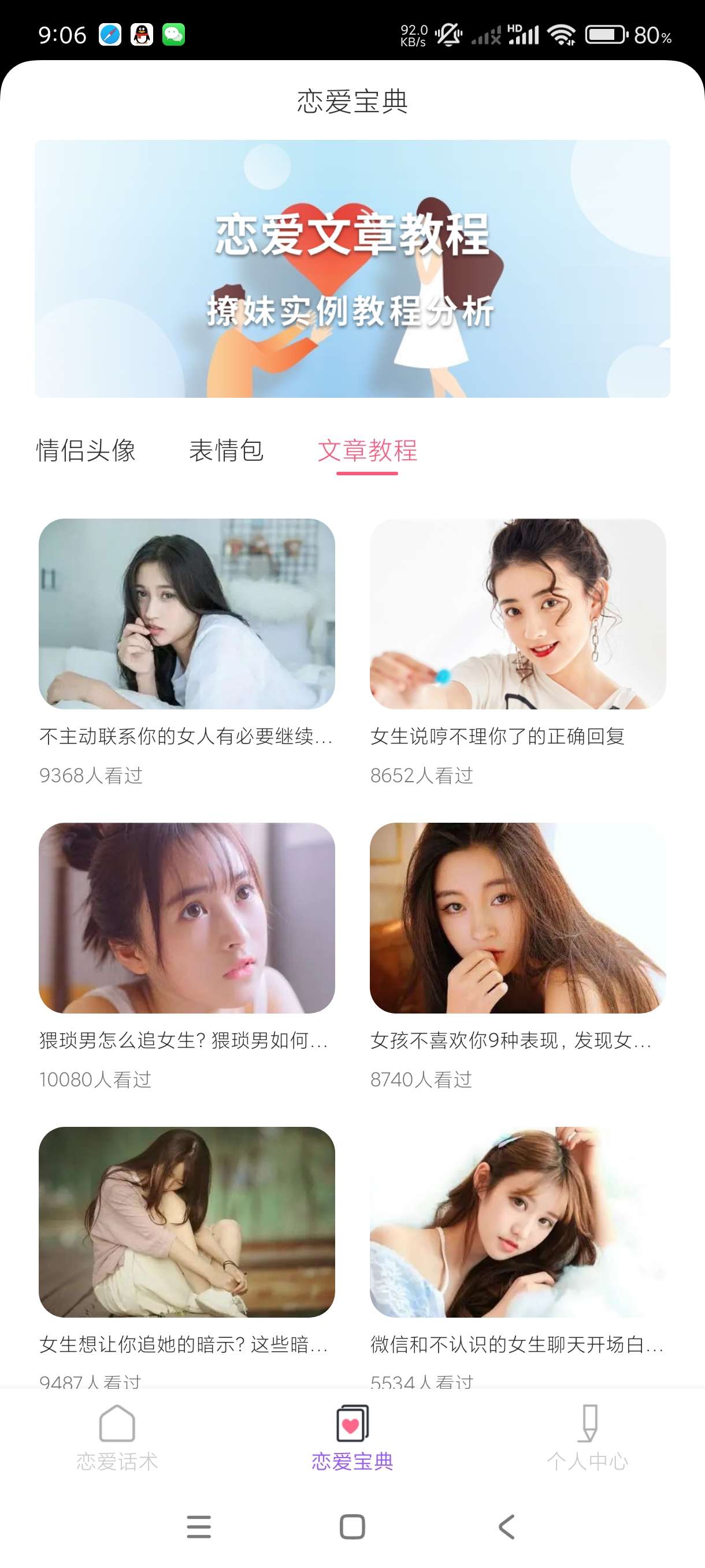 【分享】高情商对话精选1.0.9🔥职场~恋爱~社交必备装机神器