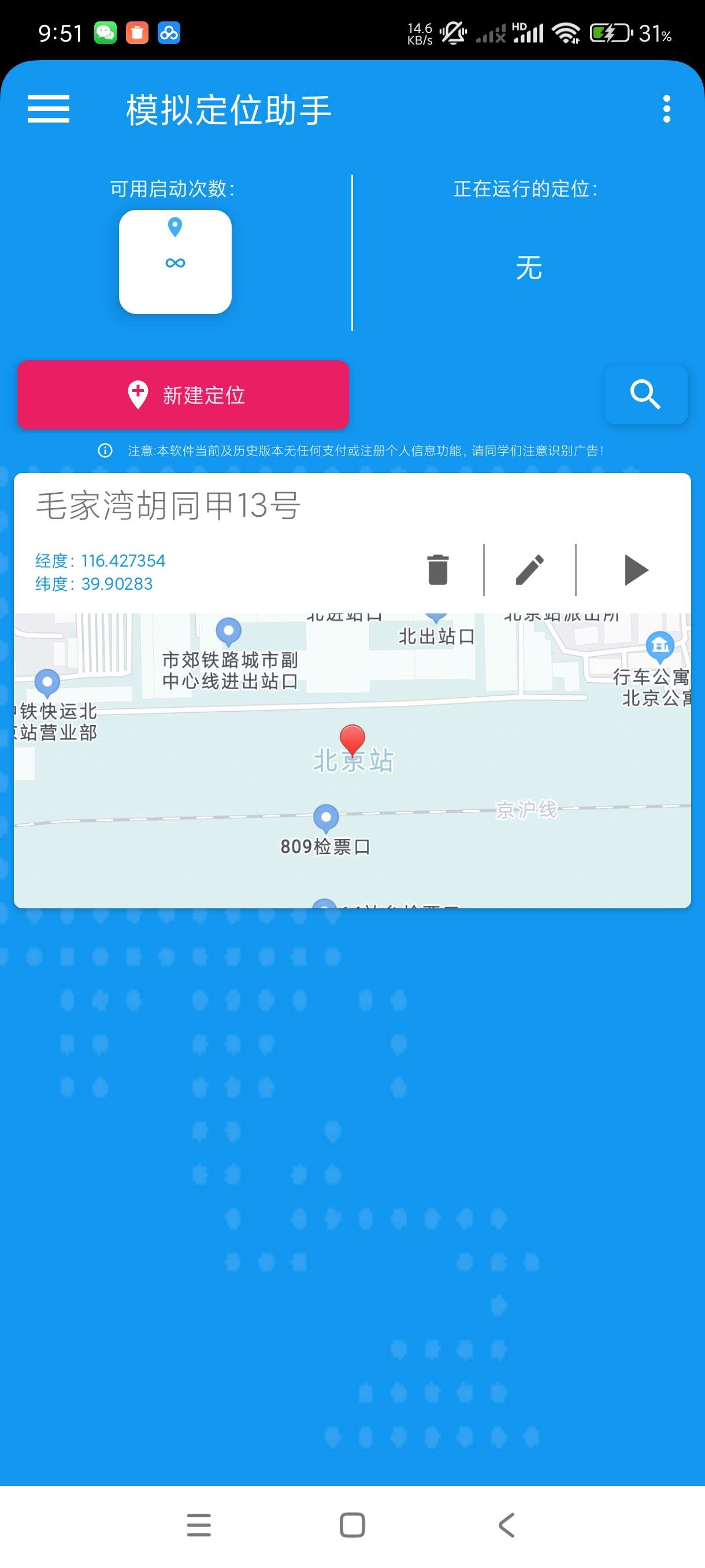 【分享】虚拟定位助手1.2.6🔥无需root一键定位！！