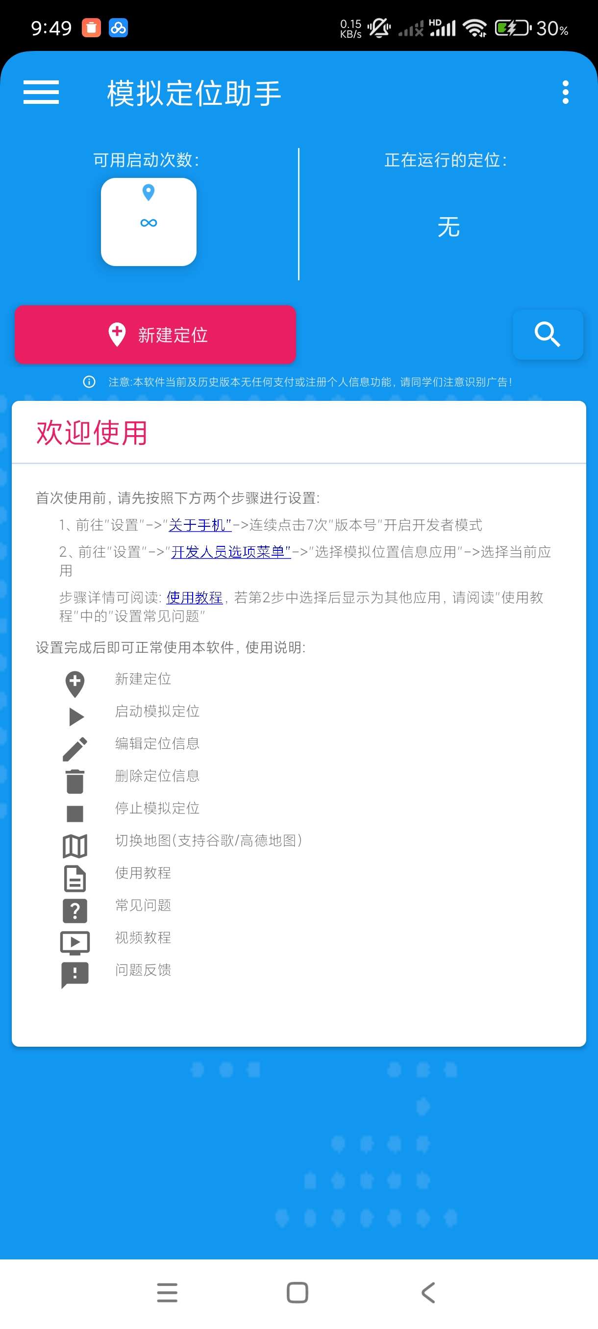 【分享】虚拟定位助手1.2.6🔥无需root一键定位！！
