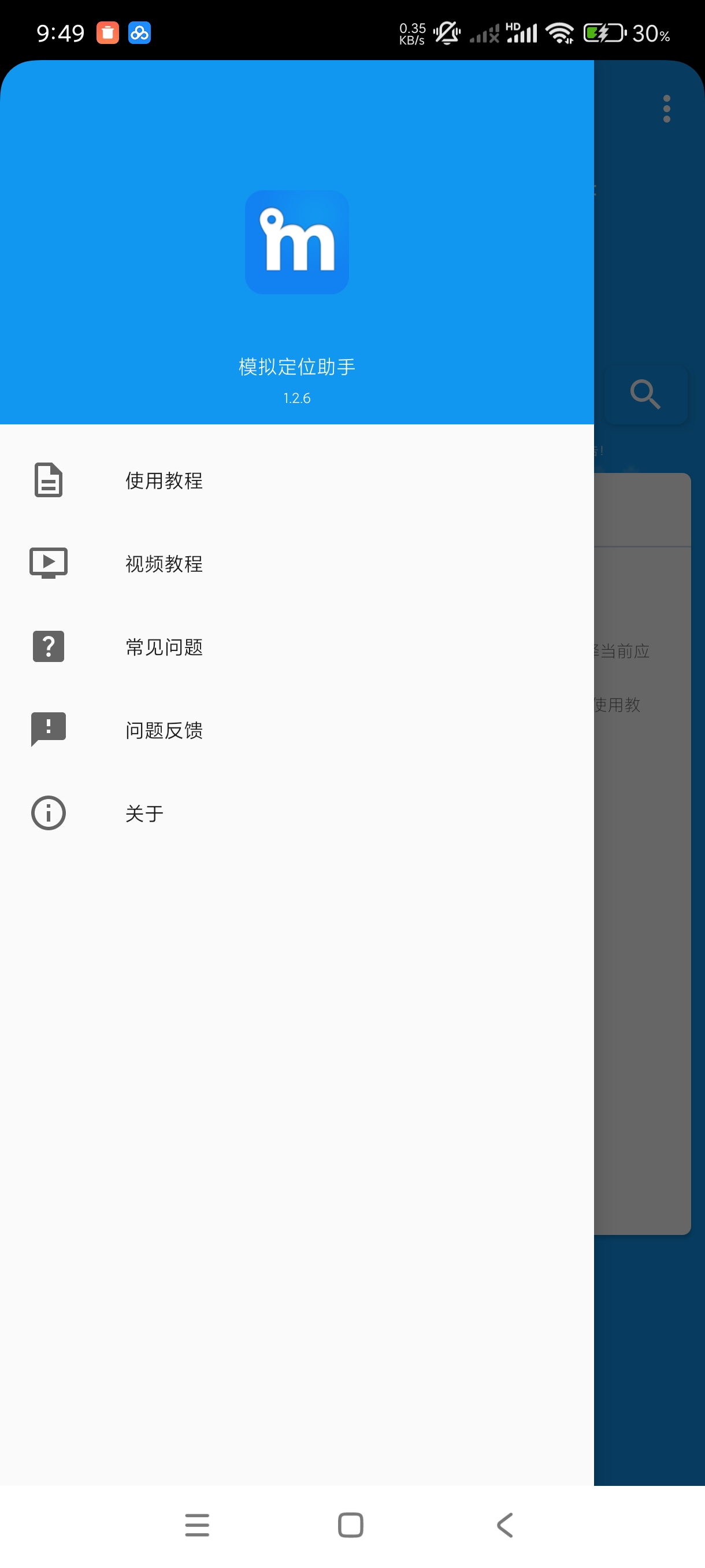 【分享】虚拟定位助手1.2.6🔥无需root一键定位！！